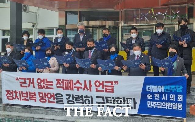 순천시의회 민주당 의원들이 국민의힘 윤석열 후보의 순천시청 앞에서 문재인 정부 적폐수사 논란과 관련, 윤 후보를 규탄하는 성명서를 발표하고 있다. /유홍철 기자