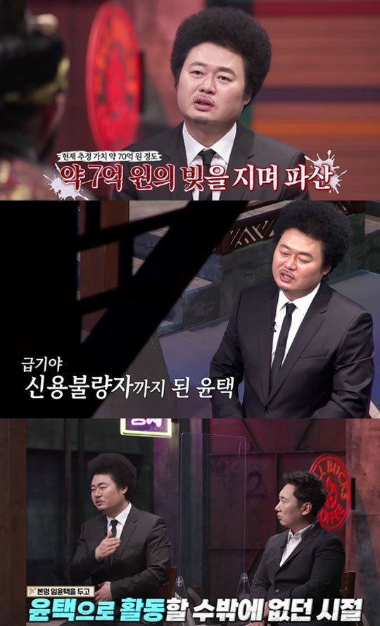 MBNs God and the Blessed Edition, which aired on the 13th, followed last week by MC Yoon Taek and Lee Seung-Yoon, who were in their 10th year of Im a Natural Person, who made a remarkable 2-time reincarnation talk for their second life.The two had a frank talk as it was, from the mysterious events that had been unraveled during the filming of the popular liberal arts program Natural People to the deep life-solving talk that no one knew.I thought I had nowhere to back off. How can I pay that debt?I thought I would die if I wanted to die here. I stopped contacting my family and did not meet my friends. I only called When will you pay your debt?After becoming a SBS comedian, I tried to settle my debt for seven years, and I was most pleased when I received a letter saying that my credit was restored from a credit delinquent than when I paid my debt.I wanted to be a member of society now. I am healing a lot through nature, he said. I was doing my program and I was given priority to my familys leisure life rather than working on weekends.I want to convey the happiness I felt during shooting to my family, so I go to family camping immediately after returning home after shooting for 2 nights and 3 days.I want to present my happiness to my family during filming. On the other hand, Yoon Taek is actively working in entertainment such as I am a natural person and self-sufficient self-reliant expedition.