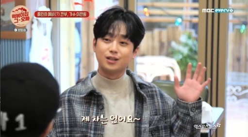 Lee Chan-won, Tteokbokki house brother, has emanated a genuine charm.MBC Everlons Teokbokki house brother, which aired on the 15th, featured actor Lee Dong-hwi, trot singer Lee Chan-won and actor Choi Daniel, who are Ji Suk-jin, Kim Jong-min and Lee Yi-kyungs Kanbu.The second guest was Lee Chan-won, a Korean-style Korean-style Korean-style Korean-style Korean-style Korean-style Korean-style Korean-style Korean-style Korean-style Korean-style Korean-style Korean-style Korean-style Korean-style Korean-style Korean-style Korean-style Korean-style Korean-style Korean-style Korean-style Korean-style Korean-style Korean-style Korean-style Korean-style Korean-style Korean-Lee Chan-won said that he first asked Kim Jong-min, a candy at the time of filming Pongpong A School. He has only made his debut for three years.With luck, I broadcast a lot, and (Kang) Hodong is playing pro like his brother and (Shin) Dong-yeop is playing pro like his brother.I had the idea that I wanted to get too close to Jongmins brother, and I always wanted to entertain at Interview.I respect your seniors, who are comedy, too. Ji Suk-jin then quipped, saying, Its a singer. Lee Chan-won said, Its a singer and an entertainer.It is because of the image that comes out on the air, he said.Kim Jong-min responded, My mom loves it so much; Ive been broadcasting for 20 years and Ive never received an entertainers autograph.Lee Chan-won said, I contacted Kim Jong-min during the KBS Entertainment Awards in 2020 to congratulate him; I called him the day after the live broadcast, but he didnt receive it and there was no Ashley Coleback (?)Kim Jong-mins cell phone had no number; Kim Jong-min was embarrassed by asking Lee Chan-won, Did you change the number?Ive been writing it for 14 years. Soon, Lee said, I dont think I gave you the number. I even gave you a gift on my birthday last year.Kim Jong-min explained, I knew it was stored because it had a name on Tok.Lee is a former president of the school. I have never used a sweat in 12 years.Sports announcers and certified brokers have also been prepared, and Lee Yi-kyung and the limited-time warriors have something in common: The mobilization reserves are over this year.I went right after my first year at 20, she said.Lee Chan-won, who dreams of becoming the next generation MC, said, I dont mean to say that Im actually going to talk constantly and Im going to get the award.I want to go out of I live alone and Point of omniscient meddling. I want to go out of Save me Holmes. Mr.I appeared on Trot.Lee Chan-won said, I have never been to a club. I am 20 years old and I have independence.I was surprised to say that Alba, who has been doing it since I was 20 years old, has done a sundew stew house, a limited restaurant, a fish white house, a steamed chicken house, a meat house, a bar, a hop house, a textile factory, a textile factory, a fish cake factory, a brick factory, a logistics center,Lee said, I have never received my allowance until February 20, because of my independence.(With the money earned by part-time job) It was 670,000 won that I spent my tuition, spent my living expenses, and spent my savings in the military.With this money, I went up to Seoul and lived on the Friend house and went to Mr. Trot. I also confessed my first hidden debut anecdote.I had to pay for my living and transportation and I had to pay for my costumes, so I spent all my money in three months. I had a lot of costumes.Before the show Jintobagi was broadcast on Trot, I called my mom before James Stewart, and she was surprised to ask me to borrow only 2 million won.I have never opened my hands in years, and I have not been able to broadcast yet, so what do you want to do at Seoul?The first broadcast behind James Stewart was Mr. Trot and said he would pay it ten times. The reaction came after James Stewart. I did not even talk to my father. He was too open. My uncle prepared an actor and my father prepared a song, but it was too expensive.He said he wanted to live a normal life. I came up to Seoul and told him to come well.He said he thought he would decide and take responsibility in his mid-20s. He is now the first fan. Asked if he had time to meet Friend, he said: I still meet the Shymsham Friends, I really like meeting people. I drink and drive. Theres no car.I rent a rental car. I like driving and riding so much, but I am refraining from being cool when I buy at a young age. On the other hand, Ji Suk-jin admired Lee Chan-wons mind, saying, When I was 26, it was hard to have a car at that time, but I bought a car because I was looking good.Before becoming a singer, I met friends who were close friends. Lee Chan Won said, Homefriends have also been playing at my Seoul house a lot.The first house I had come to Seoul was a house of military motives, but I lived in it. It was 2.7 pyeong.He is said to have changed among the Friends as he became a star with Mr. Trot.The time zone for shooting is not at all right with the workers because of the nature of the job, and it is often taken during the day and ended at dawn.I cant play Ashley Coleback then, so I have to do it the next day, but if I shoot it in a row, I forget it.If there is a person who is doing Misunderstood like that, do not be Misunderstood and tell me to leave a message. Photo: MBC Everly Ones screen