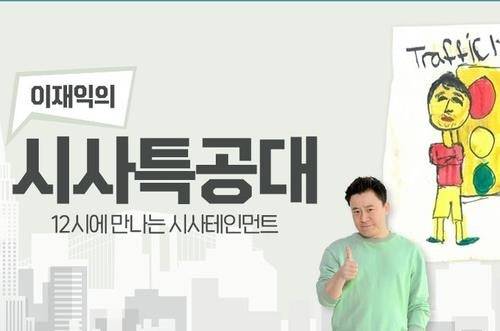 최근에도 정치 발언에 따른 '하차' 논란이 있었다.'이재익 PD는 자신의 블로그에 "민주당 항의로 하차한다"는 내용의 글을 올렸다. / SBS 홈페이지 갈무리.