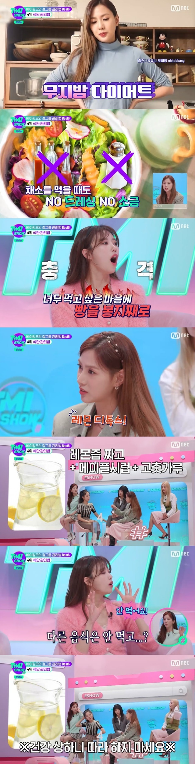 Apink has been shocked by the diet diet by unveiling the girl groups 12-year management law.Mnet TMI SHOW broadcast on February 16 featured Apink Park Cho-rong, Yoon Bomi, Jung Eun-ji, Kim Nam-joo and Oh Ha-young.On the day of the show, the 12-year girl group Apink released the BEST6 chart of the management law.Yoon Bomi enjoys swimming and tennis in the third stage of Taekwondo, and Park Cho-rong is good at nunchucks by learning Aikido for nine years to his father,Jung Eun-ji boasted a perfect jeans fit with steady management, and Son Na-eun has been greedy for instructors for 10 years.Jung Eun-ji said, I have a radio every day and I go to work out and play radio. When Boom asked, Do you feel like your physical strength is different from before?Its serious, its hard to open your eyes, he said. The physical age test revealed that the youngest Oh Ha-young was in his 20s, the best.The fifth place in the Apink management law is joint management. Physical therapy and frequency therapy are essential for Apink.Kim Nam-joo said he was concerned about pillows and mattresses at the age of 21 because he had slept on a bed mattress on the second floor since he was 17 years old.Now, were spending the most on mattresses than any other thing, raising the quality of sleep on the best mattresses, Kim Nam-joo said.The Apink Management Act ranked fourth in the diet control law.The youngest, Oh Ha-young, explained that he ate a non-province diet diet with a 13kg weight loss secret and ate vegetables salad with minimal dressing and salt.Oh Ha-young, who usually likes bread, surprised everyone by saying, When I dieted, I chewed it on a plastic bag because I wanted to eat bread or rice cake.Oh Ha-young also said, It is lemon detox, but it is squeezed with lemon juice, and it puts maple syrup and red pepper powder. Park Cho-rong said, The presence of red pepper powder is the reason for disintegrating the body.The water is the only thing that eats a week, Oh Ha-young said. I dont recommend it, he said.The Apink Management Act, the third-largest, is the Sleep Management Act.Park Cho-rong revealed a bag like a pillow, saying, It is a bag that I bought to use as a pillow because I often sleep in a sleepy way. The production team found common points in the Apink service performance.Apink is all undoing her hair when she goes to a performance in the service, which is to prepare her hairstyle to be broken even if she sleeps on the move.When Boom asked, How many hours did you sleep when you were busy? Kim Nam-joo replied, Ive never slept before. Park Cho-rong said, Some people sleep in the waiting room and have no memory in the shop.When the Americas worried that if they could not sleep too much, they would not be pressed by scissors, Park Cho-rong said, I saw ghosts. I ran to bed like this.Boom shivered, I thought Bomi was here to wake you.The second place in the Apink Management Act is the neck management law. The three main vocals of Apink main vocal Jung Eun-ji are salt water gaggles, water drinking, and bass training.When Jung Eun-ji said, The sound of the bass is solid, and the high sound is getting higher. Boom immediately confronted the bass, saying, Is it possible lower than a man? Jung Eun-ji was impressed with a solid bass.The first place in the Apink Management Act is stress management. Apink recognizes stress first, and when it is difficult, it relieves stress by going on a trip or eating.Yoon Bomi cited the sweetness of the dog sugar as a stress relief method, and Park Cho-rong said, I was not able to talk about my heart and just talked to the members.The members listen well, and they have a lot of empathy. I think I was so stressed out. Thats the best, he boasted.