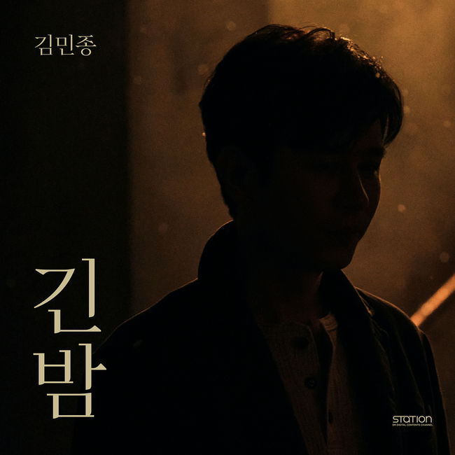 21일(월), 김민종 데뷔 30주년 싱글 앨범 '긴 밤' 발매 | 인스티즈