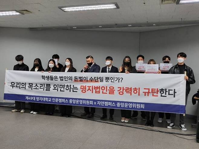 명지대 학생들이 17일 기자회견을 진행했다. 연합뉴스