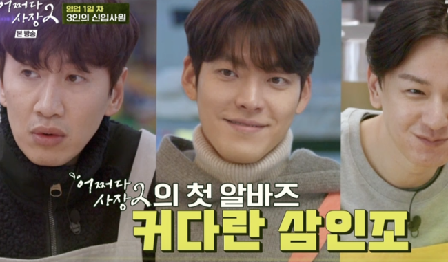 Jo In-sung and Cha Tae-hyunun summoned Kim Woo-bin, Lee Kwang-soo and Lim Ju-hwan as albaz while How the President 2 started the first broadcast.In particular, Kim Woo-bin appeared as a model-born figure with a unique coordination even though he was an alba student.TVN entertainment How the President Season 2, which was broadcast on the 17th, was first broadcast.First, Jo In-sung, Cha Tae-hyunun, who headed to the Providence of Girona Communist side, was drawn.Jo In-sung said, Province of Girona is famous for gomtang and sea turmeric.But when I saw that my destination was discounted, I said, Not here, not if I bring discount mart, but its a little different from what I thought.I will just go here, this is a place to shop. In the crisis of being canceled, the two people who returned to their destinations were panicked, saying, This is not a big deal, I thought of a supermarket, it was too big, it was too big, it was too big, it was not a supermarket, it was too much, you know?So the first-real-town business log started, and the Marts actually visited, because they had to take over how to actually operate.Cha Tae-hyunun and Jo In-sung said, The size is too big. Would you like a bottle of shochu? I do not think it will be a mental mind.The actual president and his wife have been running Mart for 21 years, and they were impressed that they were open all year round.Cha Tae-hyun was worried about How do you do meat? The president asked, Did you say you do? And the two said, Who is it?Who and who told you, he said, and he was angry with the production team.The president and his wife, who had been on vacation for 21 years, told them of the years they had never been on a family vacation together, that they had run their family back and forth because they could not leave.I appreciated the fact that they could go on a family trip because of them, and they learned hard, as if they felt more responsible, I will try once.Jo In-sung called his best friend and junior Actor Kim Woo-bin and said, Woo-bung (anonymously), the super is small, so there is nothing to do with it.But Kim Woo-bin said, It is quite awkward now that I know too much of my brother. Jo In-sung laughed at the fact that he would forget tiredness when I come tomorrow.The next day, Jo In-sung, as the president advised, opened the door early in the morning to prevent the residents from getting cold at the bus stop in front of Mart, who took over the presidents warm heart.Fortunately, the guests recognized them. They even had a gift for them. They had been talking before the village opened.In the meantime, Actor trio juniors arrived.Baro Actor Kim Woo-bin, Lee Kwang-soo and Lim Ju-hwan arrived. Three people arrived at the first Albaz.Cha Tae-hyunun and Jo In-sung told the three people to hide their luggage and come out.Kim Woo-bin said, Are you kidding me?The business has grown bigger, Jo In-sung said, Wobin is so small, this is a hole shop, small shop. Lee Kwang-soo said, Is not it necessary to close the door if I go this far? Cha Tae-hyun said,Then I told the three people who had just arrived to change into uniforms.Kim Woo-bin, who came in coat, said, I have been wearing a TV for a long time (I have been dressed up). I feel ashamed of my dress, I am ashamed. Jo In-sung said, What is TV, but you have a lot of propaganda.Lee Kwang-soo said, No, why do not you ask me about the current situation? I do not know, but Woobin is ..Above all, Cha Tae-hyun said, It is BBS made to win BTS. He introduced the main dancer Lee Kwang-soo, visual director Kim Woo-bin, and leader Lim Ju-hwan, and suddenly created the long-term group BBS.The guests arrived at the meeting, saying, Why are the keys so big? Cha Tae-hyunun said, It is a boy group BBS.The three responded actively to the guests, saying, Lets do something. Then, We are the first time today, but we will find you soon.Kim Woo-bin learned how to calculate. He learned this smoothly. Lim Ju-hwan started washing dishes and helped him work silently.In particular, Kim Woo-bin laughed because he did not understand the order called Communist Restaurant as Dongsan Restaurant.Lee Kwang-soo, who searched for it, said, The garden restaurant comes to Jeonju, where is it 398 kilometers. Kim Woo-bin said, I said it was next to a coffee shop.On the other hand, TVN Entertainment How the President Season 2 is an extension of How the President, a program that depicts the second rural super sales diary of urban man Cha Tae-hyunun x Jo In-sung.It is broadcast every Thursday at 8:40 pm.Capture the How Do You Do It screen
