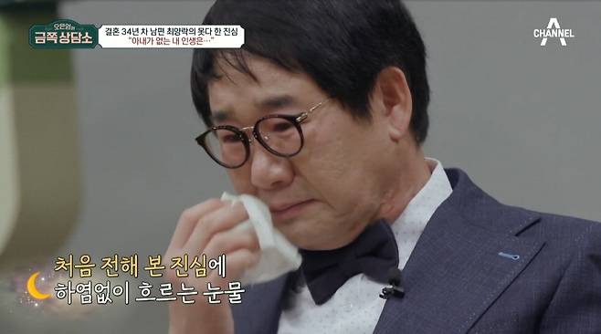 Pang Hyun-sook was in a heartfelt first apology from Choi Yang-Rak.In the 20th episode of Channel As Oh Eun Youngs Gold Counseling Center, which aired on the 18th (Fri), Choi Yang-Rak and Pang Hyun-sook revealed their sincere heart that they had been staying for a long time.During the interview, Fang Hyun-sook first told her husband Choi Yang-Rak what she wanted to say.Thank you, thank you, I love you. Do you want to make a warm word? We depend on each other and live happily.Choi Yang-Rak expressed his feelings about the existence of his wife, Fang Hyun-sook, saying, I think it would be difficult if it does not exist.He then said to Fang Hyun-sook, If you have a next life, you will meet a good man who will make you a princess and live well. I am so sorry.I always conveyed regret and sorry for the past that I was indifferent to my wife who always took my first care.Fang Hyun-sook finally broke down Choi Yang-Raks first apology in 34 years. Oh Eun Young, Jung Hyung-don, Park Na-rae, and Lee Yoon-ji, who watched, also showed tears of emotion.Who died? Oh said, The nagging is curved, the expression of affection is straight. Choi Yang-Rak said, Good luck when you are there!Im a rod! and smiled brightly as she received the Goods cushion.In the 21st trailer released at the end of the broadcast, Cho Young-nam, the singer of the oldest customer, was revealed to have visited the counseling center.On the other hand, Oh Eun Youngs former national mental care program Oh Eun Youngs Golden Counseling Center will be broadcast every Friday at 9:30 pm.iMBCChannel A Screen Capture