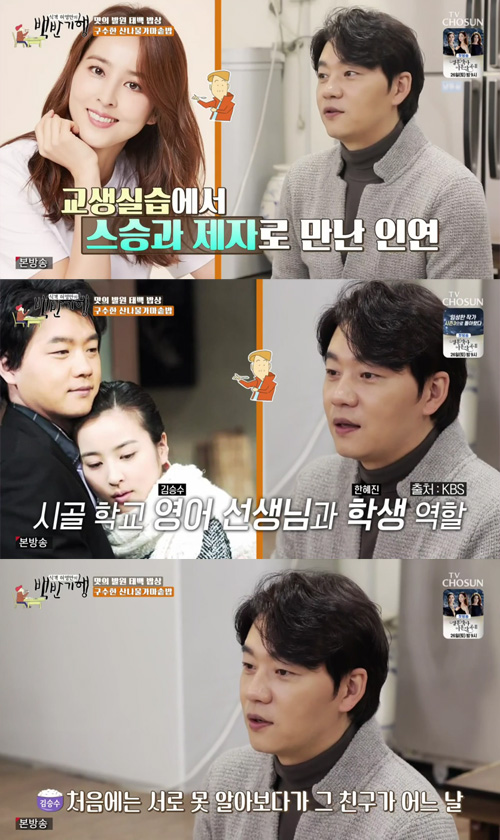 Actor Kim Seung-soo has revealed his strange relationship with actor Han Hye-jin.Huh Young-man visited Kim Seung-soo and Taebaek in Gangwon Province on the comprehensive channel TV Huh Young Mans Food Travel (hereinafter referred to as White Travel) broadcast on the afternoon of the 18th.On this day, Kim Seung-soo asked Huh Young-man, Did your major play when you were in school? No.I originally dreamed that I was a physical education teacher, so I did my teaching practice. After that, I met in KBS drama You are the Stars, and I was married to the school student Han Hye-jin later, who was appointed as a teacher in a small rural school.At first, I did not recognize each other, but my friend asked me, Did you go to the teachers practice?
