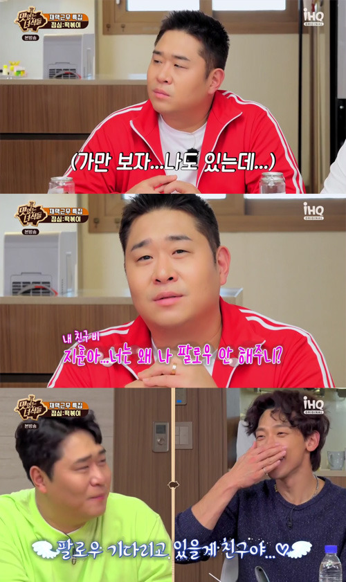 The comedian Mun Se-yun revealed his sadness about singer and actor Rain (Jung Ji-hoon), the husband of actor Kim Tae-hee.On the KH Groups channel iHQ Delicious Guys (hereinafter referred to as Taste Guys), which aired on Wednesday afternoon, Hong Yoon Hwa boasted that I have a lot of Instagram right-hand (right-hand) connections.Hong Yoon Hwa said, Han Ji-min, Ryu Seung-ryong senior.Even Ryu Seung-ryong is surprised to find that I always come and see when I put taste on the story.Mun Se-yun, who heard this, laughed at Rain by sending a sudden video letter saying, My friend, Bi Ji Hoon ... why do not you follow me?