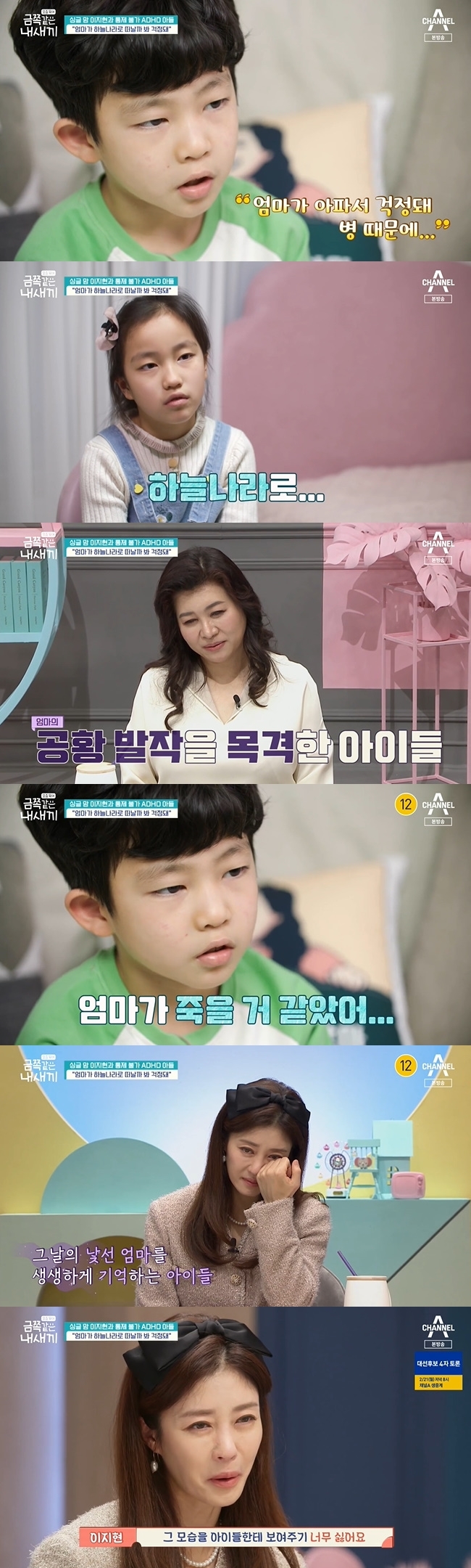 Lee Ji Hyun tears in her health-worried children heart after Fade to Black her panic disorder BalzacChannel A Parenting - My Kid like this, which was broadcast on February 18, expressed Lee Ji Hyuns daughter and sons love for their mother.In the inside of the broadcast, the gold and the sister were difficult because of each other like a daily routine.My sister said that she beat me first, and that she hit me first, she said. If she has a sister, shes on her side.Because I know that my mother is already on my side. She cited the happy moment when she smiled happily. She mentioned her mothers health as a concern.Im worried that my mother will leave for heaven, she said, and she was taken in an ambulance, paralyzed in her eyes and paralyzed in her hands.My mother was really in pain on the bed. I felt like she was going to die. I was surprised and upset, he said.When asked about his wish, he said, I live happily with my mother and live without illness. My sister also said, I can not live without my mother, so I want to protect my mother.