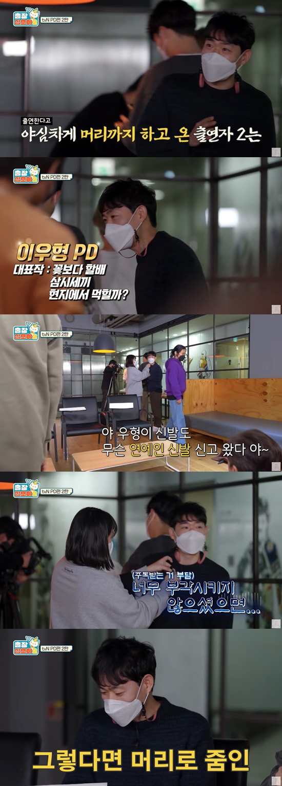 Na Young-seok PD gave a ridiculous smile to Lee Woo-hyung PD, a junior who went to the beauty salon for a broadcast appearance.TVN entertainment program Turn out of the 12th night 2 which was broadcasted on the afternoon of the 18th was decorated with the second special feature of PD, and Lee Woo-hyun PD and Yang Jung-woo PD appeared.Lee Woo-hyung PD, who directed Hae Bae more than flowers, Shishi Sekisui and Does it work in the local area?When the staff asked, Did you come with a haircut? Lee Woo-hyung PD replied, I went to the beauty room.Na Young-Seok PD, who heard it from afar, said, Hey! Are you crazy? You went to the beauty salon?Lee Woo-hyung PD said, I have come to wear some celebrity shoes. Lee Woo-hyung PD said, I want to make it stand out.Another PD who appeared after that repeatedly asked, Did you go to the beauty salon? Lee Woo-hyung PD said, I think I can say it.Prior to the full-scale game, Na Young-Seok PD asked Lee Woo-hyung PD for the job Sigi.Lee Woo-hyung PD said, CJ ENM rider is the first.Its been 11 years this year, Na Young-Seok PD said. I did enough, but it was time to make a name by this time.Lee Woo-hyung PD laughed, saying, It is getting urgent. Na Young-seok PD repeatedly laughed, saying, It is famous for being urgent.Lee Woo-hyung PD said, Na Young-seok has been working on TVN since he did not know how to work here.Shishi Sekisui is also one of the people who said that I was ruined when everyone was ruined when I edited it once. Na Young-Seok PD said of Lee Woo-hyung PD, We launched all the important programs together.In fact, it was called the prince, he praised and once again made fun of him, and everyone could not bear laughing.In the end, Lee Woo-hyung PD said, I tried to do a sitcom, but then I went through a little hard Sigi and could not even launch it.Is not Race long anyway, he quoted Na Young-Seok PDs book Race is long anyway. Photo = TVN broadcast screen