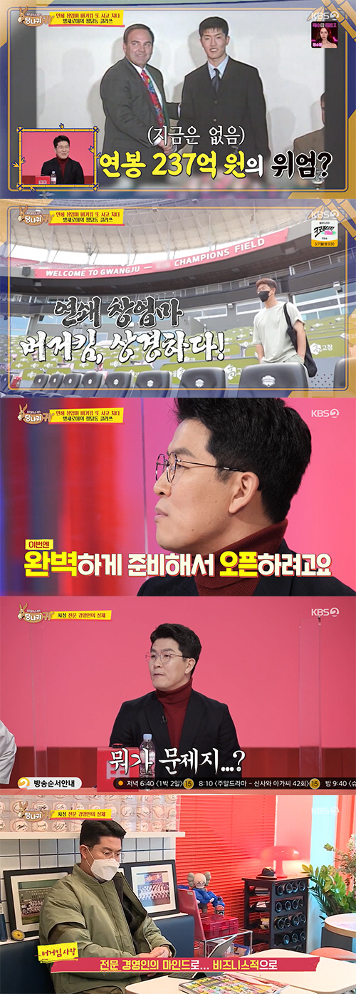Hyun Joo-yup has spoken bitterly to Kim Byung-hyun, who opened a hamburger shop in Cheongdang-dong.In KBS 2TV entertainment Boss in the Mirror broadcasted on the 20th, the story of Hur Jae and Hyun Joo-yup who visited the Cheongdam-dong Burger house of Kim Byung-hyun,Kim Byung-hyun said, Why do not acquaintances go to a store in Seoul because there is a burger shop in Gwangju?Gwangju said it was too far away, he said.Kim Byung-hyun said of the Cheongdam-dong store, It is an American interior for baseball fans, and boasted that there are all the signs of former World famous baseball players.Kim Sook wondered, I give a lot of monthly salary, and Kim Byung-hyun laughed when he said, We run to the future.Jeon Hyun-moo said, Hur Jae is going to Haru far away, and Hur Jae laughed, saying, I am going when I have time.Kim Byung-hyun also said, We are the number one store sales.Kim Byung-hyun was spending time in his seat with organs as shop direct Ones were busy moving into open preparations.Kim Byung-hyun laughed when he said, We have to look at the number of people in front of the professional manager mind.Hur Jae and Eokbos Hyun Joo-yup appeared at the break time of the store.Hur Jae said, I went to the store a lot because I was worried about Byeong-hyun. I did not know that I had no taste.So I took him to the Hyun Joo-yup Kim Byung-hyun and kitchen workers were super-tight on the visit of Hyun Joo-yup, a gourmet who usually served a hamburger from the former World on a large eatery that cut a large four-piece hamburger.Hyun Joo-yup ordered all the burger menus while watching the menu, and ordered 14 menus including four pasta side menus to fill three tables.Hyun Joo-yup poured out huge questions about menus and content, and Kim Byung-hyun showed a frustrating look that he did not know anything about.So, Hyun Joo-yup said, 23.7 billion? I will forget more!The Chinese Joo-yup revealed the ability to pinpoint the ingredients and even find the source of sausages as soon as they ate a bite.In addition, Hyun Joo-yup gave expert advice such as Is bread made here and I think Lucola will fit better than lettuce to make the ones nervous.Its a hamburger house, but the hamburger is a little bit...Petty is delicious, but the bread is a little bit sad, said Hyun Joo-yupEven the CIA-born ones in the absolute taste of the Hyun Joo-yup said, We were also worried about bread, but we knew it.I thought it was a big eater, but I think you know something. Finally, Hyun Joo-yup left Kim Byung-hyun with a prickly advice: You only have to be alert.