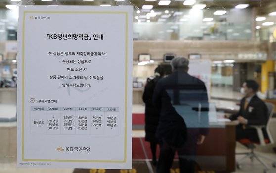 최고 연 10% 안팎의 금리 효과를 내는 '청년희망적금'이 21일 출시됐다. 뉴스1