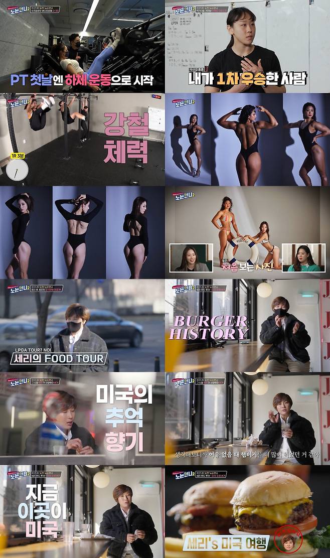 Pak Se-ri, Jung Yu-in and Shin Soo-ji introduced the top-of-the-line model for the 2022 New Year.In the 25th episode of Tcast E Channel No Sister 2, which was broadcast on February 22, it was featured as Top Model! No Sister, which forms one goal for the new year.Pak Se-ri, who is traveling around the world of restaurants, and Shin Soo-ji, a top model Jung Yoo, were the first body profile shooting of his life.First, the youngest line, Jung Yoo-in and Shin Soo-ji, who became the first runners of Top Model! Playing Sister, decided to shoot body profile and started a month-long project to make body.The two people who were preparing for their own diet management and exercise method gradually learned cross-fit by meeting Jakarta - Palembang Asian Game Jujitsu gold medalist Sung Ki-ra a week before the biggest shooting.I won the first round of the (National Representative) selection, Sung Gi-ra said, adding, We are meeting the criteria well for the third evaluation.Jung Yoo-in and Shin Soo-ji have been fighting hard with themselves in a total of five rounds of training with the movements that the daily trainer Sung Kira has composed with difficulty.However, he showed full power in a way that was not disturbed by the hard work, and he finished the fifth round safely and led the elasticity of his sisters.On the day of body profile shooting, the sisters cheered when the Jung Yoo-in of Poggle head and Shin Soo-ji of white look concept appeared in the studio.The two pumped their muscles until just before taking a picture to avoid missing even a small muscle, and when they stood in front of the camera, they created a legend cut with a pose as good as a model.Shin Soo-ji, who lost a total of 7kg in weight and 5% in body fat, confessed, I ran two hours of Moy Yat for 30 days and my feet were bleeding Moy Yat.Jung Yoo-in, who had been training in swimming, added that he had worked hard to manage his diet.In addition, Shin Soo-ji applauded another Top Model will, saying, I want to hold for about three months and pump my muscles this time.I have followed Baek Jong-won as a person who likes food a little, said Pak Se-ri, who was the second runner. I want to start my own tasting road.I want to taste the food where I want to travel and communicate with my own story. First, Pak Se-ri, who visited the United States of America handmade burger restaurant, was interested in introducing the story of hamburgers from the history of hamburgers to the origin of hamburgers in Korea.I took a hamburger in the waiting food ringtone and prepared the food by manufacturing the French frie sauce.Pak Se-ri then slowly savored the taste of the hamburger, recalling the old Memory of his career.When I first went to United States of America, I drove 18 hours to the stadium and drove 18 hours to get back to work, he recalled. I still remember that I had forgotten about eating hamburgers, and I had a memory of eating and moving quickly.In addition, Pak Se-ri analyzed the United States of Americas three hamburgers In - N - Out, Shake Shack and Five Guys as taste and characteristics, and cited Five Guys as his favorite hamburger house.Finally, I felt the nostalgia, smell, and taste of United States of America in a long time, and I feel like I am in United States of America for some reason. I finished my first United States of America food tour.On the other hand, Tcast E channel No-nas Sister 2 is broadcast every Tuesday night at 8:50 pm, and you can see the vivid news of the players through official Instagram and E-channel YouTube.