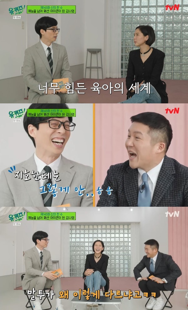 Yu Quiz on the Block Yoo Jae-Suk and Kim Na-young sympathized with their childrens education as parents.Kim Na-young, a broadcaster, appeared as a self in the TVN entertainment program Yu Quiz on the Block (hereinafter referred to as Yu Quiz), which was broadcast on the night of the 23rd.Kim Na-young said, I could have done better every day (to my child), but I have to endure more, but I can not find myself.Oh Eun-young is studying a lot while watching the broadcast, but when the situation comes, I do not think about anything. I also have a lot of self-reproach, said Yoo Jae-Suk. I should not have said that to my pretty children, why I should not have said that, how to deal with a short situation, how to be angry, how to step back, how to accept this when I step down, how to mistake my behavior (the child) and repeat the same mistake.When I talked to Yoo Jae-Suk, he said, Na-euna, Im talking about my dad. Go away. He says a little charmingly.However, Yoo Jae-Suk said, I do that to Na-eun, but I do not do it to JiHo. Na Kyung Eun also told me a few times.Why is the tone so different? Mr. JiHo, I am sorry.