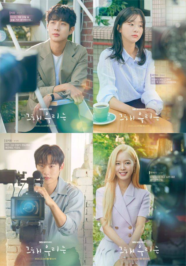 SBS '그 해 우리는' 이나은 작가가 최우식 김다미 노정의 김성철(왼쪽 상단부터 시계방향)에 대한 애정을 드러냈다. /SBS 제공