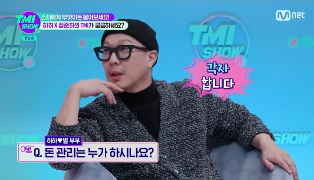 Haha said that his wife and money management are each and give him a living fee.In Mnet TMI SHOW broadcast on February 23, Haha and Jung Jun Ha released TMI.On the day of the show, Haha had time to answer the audiences TMI questions. First, the audiences curiosity was what Hahas three children, Dream, Soul and Songi caught as stones.Dream forced him to catch Mike, and he had him catch him until he got the money. He held the bar, Haha explained.Haha then picked cute when asked what his favorite song was among his wifes stars, and when Boom and the Americas mentioned the hit songs of stars such as Why do not you know and December 32, he replied vigorously, I like that song, but I met another XX when I called it.When asked if he was planning to release a Duetss album with his wife, Haha said, This is the 10th anniversary of our marriage. We have a Duetss album and a plan to do a remind wedding.As for the economic rights between couples, he said, Money management is done separately. I pay for living.Here, Haha asked who is the most beautiful entertainer I have ever seen, except for my wife, despite the strong appeal of the Americas, There are too many.When I first saw it, I saw Black Pink and it was completely sophisticated. When asked about the last kiss, Jeong Jun-ha made the people who asked, What about your wife? And said, I may kiss my son Roha.When asked who would save Haha or Yoo Jae-Suk first if he fell into the water, he was sorry after choosing Yoo Jae-Suk without hesitation.Hell take care of us, he said.Jeong Jun-ha said that he did not fart with his wife yet, and when he was in a hurry, he said he used a way to fart and fart.I took a picture of my passport in a hanbok, he said, regretting that he did not bring my passport. But Haha checked the ID of Jeong Jun-ha and said, Isnt it Hwang Ki-soon?Theres a salamander, he laughed.