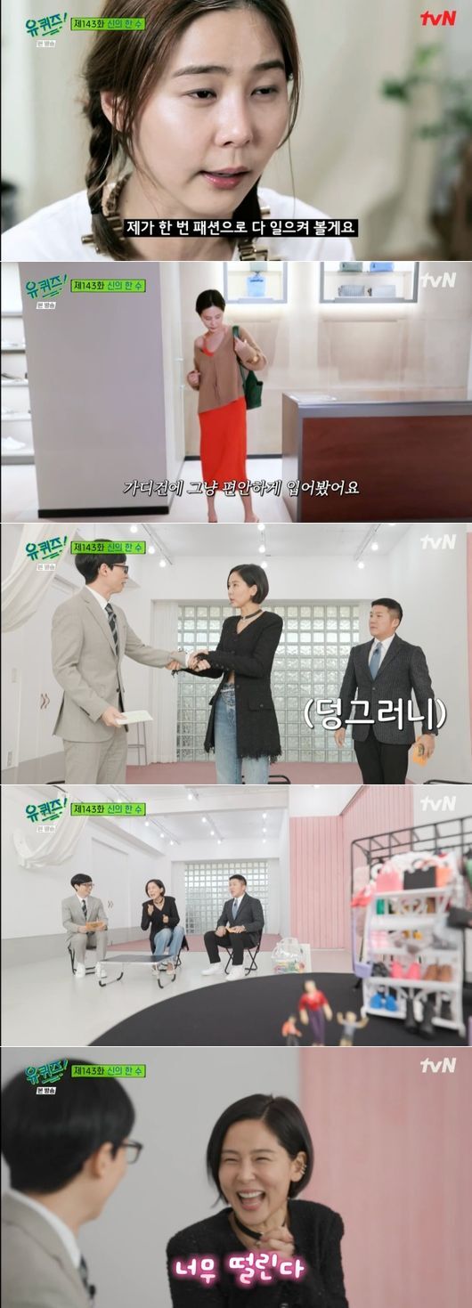 On You Quiz on the Block, broadcaster Kim Na-young showed his face as a fashionist and trendseters.The 143th episode of the TVN entertainment program You Quiz on the Block broadcast on the 23rd was featured as a special feature of Gods Hansu.Kim Na-young appeared as the second guest of You Quiz on the Block on this day.He dreamed of Alexa Chung of Korea and he ran the YouTube channel Kimna-youngs No filter TV and boasted a strong fashion awareness that boasts more than 500,000 subscribers.Girls group Black Pink Jenny and actor Kim Goo Eun sponsored a costume for Kim Na-youngs You Quiz on the Block at the high-end luxury brand C company as a public relations ambassador.His start was on the Mnet street broadcaster.Kim Na-young, who heard the sound of second Noh Hong-cheol, started broadcasting in earnest and enjoyed his first day with entertainment with Yo Jae-Suk such as Come to play and Happy Together.The combination of Yo Jae-Suk, Kimna-young and Jo Se-ho also stimulated nostalgia with the combinations that were seen in the past Nollawa.Kims interest in fashion also began during Come to Play. He said, I had a dream about fashion from the past, I always painted it while broadcasting.However, he said, When I was broadcasting, the character became hard and I was gone. Sometimes I thought, Who am I?Kim Na-young began to walk the path as a fashionista through Stylog - Fashion God in a time of trouble.Kimna-young, who attempted to advance to Paris Milan Fashion Week through the program, said, At that time, I walked everything. I sold my car and bought a bag.I can not forget the day I bought the bag. It was too much money for me at that time. Ironically, when I bought the bag and put it down at home, I contacted PD. I thought I should get off.Park Myeong-su also told me, I cant get away with this and I cant get away with it. But I wanted to do this too much.Of course, I did not know that it would be so good, but I was not invited at the time, but I had to take a picture, so I was working hard.Actually, Kim Na-young was recognized for his skills and affection by decorating the main sites of magazine sites at Paris Milan Fashion Week, which he first visited.As a result, I have been steadily knocking on the fashion industry. Currently, Kim Na-youngs YouTube channel has also been loved by various fashion contents.Especially, the Ill just wear corner, which visits a brands store and wears various costumes and accessories directly, is gaining popularity.Thanks to this, Kim na-young donates YouTube revenue every year and has a good influence.Jo Se-ho is sending Kim na-young news every day by message.Jo Se-ho said, I think it will be burdensome to contact anyone who has good news. He carefully mentioned the situation of Kim Na-young, who is openly devoted to singer and painter MY Q.Kim na-young was shy and shy, saying, Its not like that.Finally, Kimna-young said, I want to grow old nowadays, and the people who are next to me are inspired by me and they have a good influence on others.I think it would be nice to do that. I think there are warm days in my life these days. I am happy.I promise to enjoy these days a little better. TVN screen.