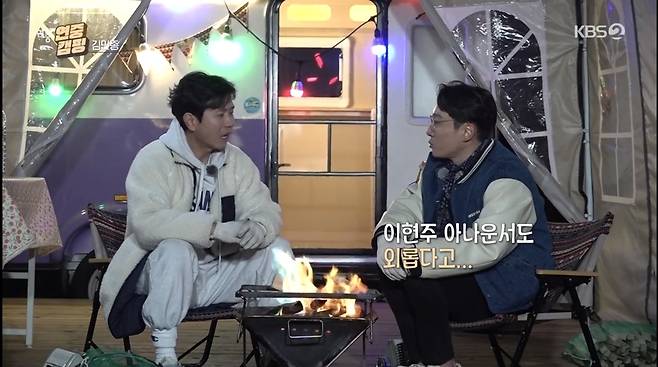 Lee Hwi-jae suggested Kim Min-jong meet Lee Hyunjooo announcer.On February 25, KBS 2TV entertainment program Year-round live, Lee Hwi-jae, who enjoys camping with Kim Min-jong, was drawn.Lee Hwi-jae asked Kim Min-jong, Are you lonely? And Kim Min-jong said, It changed to enjoy.Lee Hwi-jae said, Someone was riding in April last year. Kim Min-jong said, Thumb ride is over. I should be careful.When I talk, the other party is burdened, so I keep going to the bum. Lee Hwi-jae asked Kim Min-jong, What is it that you do when you get married? And Kim Min-jong said, My wife like Friend.Lee Hwi-jae said, Lee Hyunjoo announcer in Year-round live.He is a very good person, he said, arranging the meeting between the two, and Kim Min-jong laughed, saying, Please talk after you finish. Lee Hwi-jae suggested, You can invite me to Yangpyeong, and Kim Min-jong welcomed Come with me when I am released.Lee Hwi-jae said: It doesnt even seem like its broadcasting today and its so comfortable and its good.Lee Hyunjooo announcer is also lonely, he added, adding that Kim Min-jong responded witfully, I will set it well.