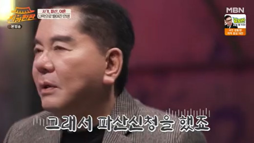 In God and the Blind, comedian and director Shim Hyung-rae confessed that he owed 17.9 billion won after the film failed.Shim Hyung-rae appeared as a guest on MBN God and the Hanbang, a comprehensive channel broadcast on the afternoon of the 27th.Shim Hyung-rae said, After selling all the movies after the movie failed, I had 17.9 billion won in debt.Im stressed, so Im not feeling well. I came to Guanwasa and had diabetes, he said.I was lonely, I was tired of anything, I was tired, I was sick, I wanted to be a society, not blame anyone on the other hand, he said.