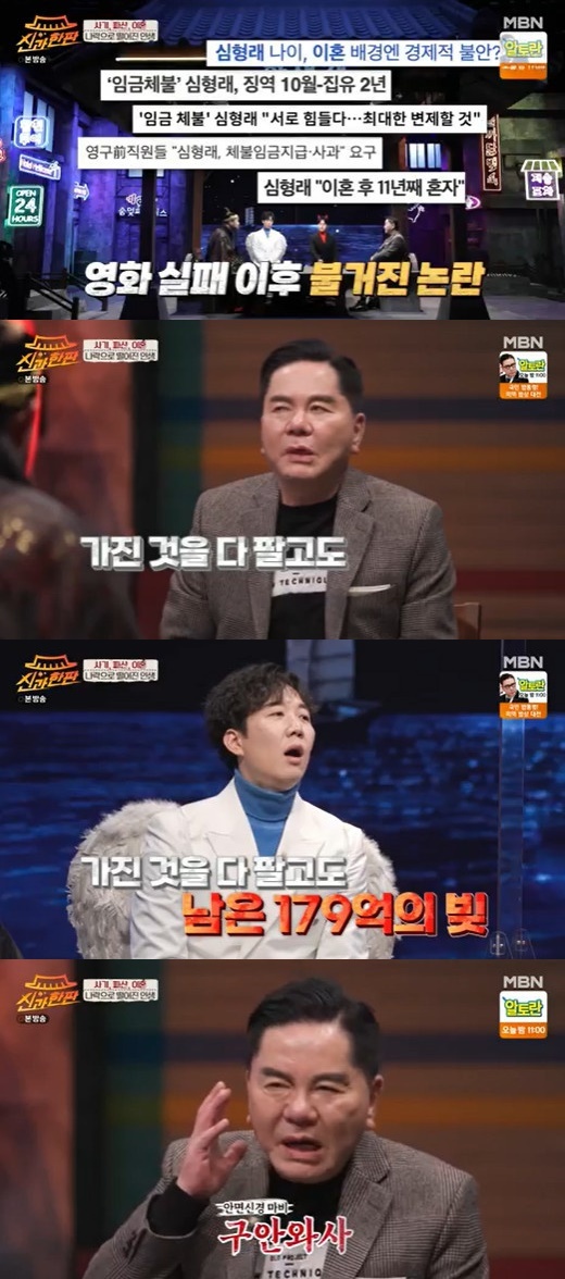 In a match with god, Comedian and director Shim Hyeong-rae confessed to owed 17.9 billion One after the film failed.Shim Hyeong-rae appeared as a guest on MBN a match with god, a comprehensive channel broadcast on the afternoon of the 27th.Shim Hyeong-rae recalled, After selling all of my movies after the movie failure, I had 17.9 billion One debt left, so I applied for Bankruptcy.Im stressed, so Im not feeling well, guanwasa came and Longevity spinach was caught, he said.I was lonely, I was tired of anything, I was tired, I was sick, I wanted to be a society, not one to blame.