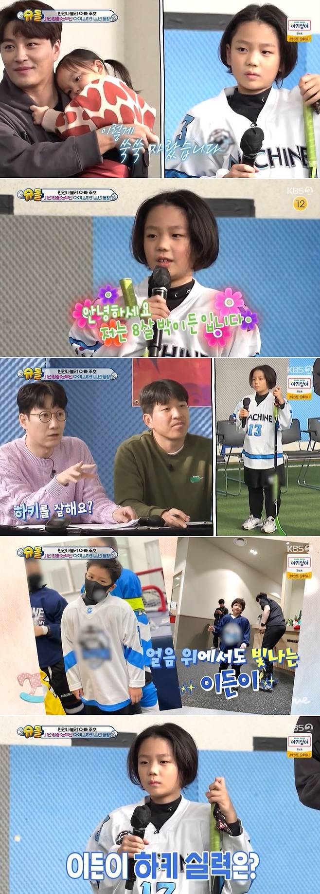 The recent situation of handsome son Eden, who resembles Min Woo Hyuk, has been revealed.On February 27th KBS 2TV The Return of Superman, Park Joo-ho founded Pachuho Little Football Team and recruited members.Children with various charms gathered together to join the soccer team.On the same day, Min Woo Hyuks son Park, and daughter Park I-eum appeared; Eden, who turned 8 this year, drew attention with her sobs.So Yoo-jin, who saw Eden in ice hockey costume, admired it as too cool.