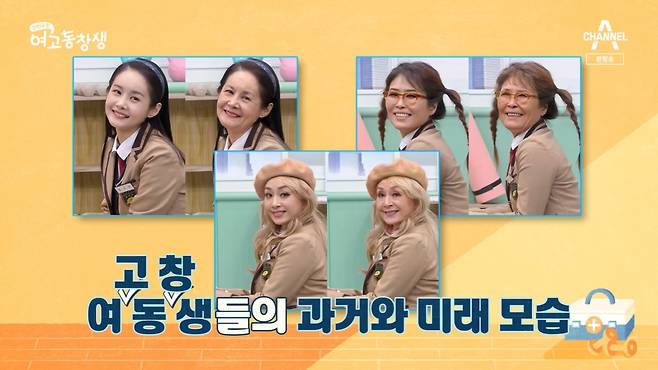 The cast of aluminus of high school girls were amazed to see the past and the future.On the 27th, Channel A Alumnus of High School Girls appeared as a guest by Ahn Hye-Kyung, an announcer.On this day, the cast looked at the expected image of the body change caused by lack of collagen in the body, and they were all surprised to see the public image.Kim Ga-Yeon laughed, saying, I can not look at it. Park Hae-mi said, I expressed my time and presbyopia clearly.Ahn Hye-Kyung was also surprised that the anterior and anterior are definitely compared.In the meantime, Ahn Hye-Kyung admired that you are a child in the past. Kim Ga-Yeon looked at the pictures of presbyopia and said, I see the grandmother who is gone.On the other hand, Hwang Seok-jeong complained, I am Gollum, Gollum, and Ahn Hye-Kyung comforted him, But the two sides fit together.Photo: Alumnus of high school girls broadcast capture