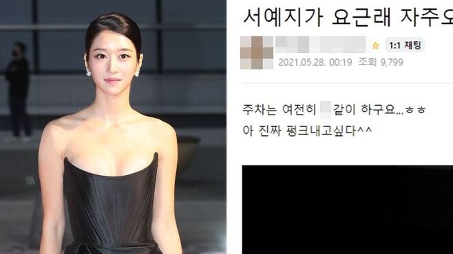 It was later announced that Actor Seo Ye-ji had been in conflict with his neighbour over parking last year; Seo Ye-ji apologized to his neighbors and said he had already moved out.In May last year, a cafe on the portal site posted a few photos, saying, I fought a few times, such as parking problems, public stairs, etc., and I still do that.The father had two cars for two years, and when he came to play with two daughters, he would take four parking spaces, said A, who said the visitor, Seo Ye-ji, did not double-park in front of his fathers car.I didnt want to post this kind of article, but I was raised because I didnt think I knew what they were doing, A said. I was stressed for more than four years.I called my car in front of my Seo Ye-ji fathers car, he said. I went to get my mother and LOréal.So when Lee Yong comes, Ill have to take it out again. So I waited and Seo Ye-ji and my mother walk very slowly from a distance.I came in and walked out without saying Im sorry.Mr. A said he had a conflict with his father, Seo Ye-ji, over the issue of joint stairwell Lee Yong.I had my luggage on the public stairs to the fire extinguisher in front of my house, and I had a dog fence over there, he said.There is an elevator, but I dont understand that it was fenced, he said. There may be emergency patients upstairs.As claim is that the police have been dispatched due to a conflict with Seo Ye-jis father.When I fought outside, the police came, A said.  (Seo Ye-ji parents) Grandmas Boy, who lives downstairs, witnessed what happened.I explained that Grandmas Boy was hard for us because of the upstairs.Grandmas Boy complained, The elderly people are not sleeping and sleep, but they are only sleeping. After 12 oclock in the night, they turn the cleaner and shake the futon, clothes, and blankets upstairs.In another article, A said, I am sorry for the mother of Seo Ye-ji because she is moving to August.The next day, he posted a message saying he had spoken to a consultant for the Seo Ye-ji agency.The Seo Ye-ji family apologized with all their hearts after receiving the protest of their neighbors, said Seo Ye-jis gold medalist. I apologized and solved it with my lawyer.Its already done smoothly, he said. He also said he moved and tried to prevent friction in advance.Meanwhile, Seo Ye-ji stopped his activities for nearly a year last year due to suspicions of manipulating the education of the Spanish university, controversy over the staff of his agency, and problems with his ex-boyfriend.He will return to TVNs new tree Drama Eve scheduled to air in June this year.I have had time to look at myself by seeing the reprimands and stories that have been given to me in the meantime, said Seo Ye-ji, a member of the agency. I am sincerely sorry for the inconvenience I have caused to many people because of my lack.We sincerely apologize for the inconvenience that has been caused to you regarding Seo Ye-ji, the agency said. We will do our best to make sure that Seo Ye-ji is different from the past.