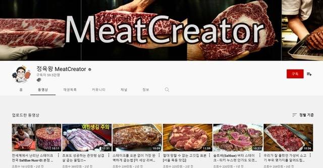 이영미 박사는 맛 리뷰 유튜버들은 맛집을 탐방하며 대리만족을 주고 식재료 역사와 같은 전문 지식까지 전달하며 큰 호응을 얻고 있다고 분석했다. /유튜브 채널 '정육왕' 캡처