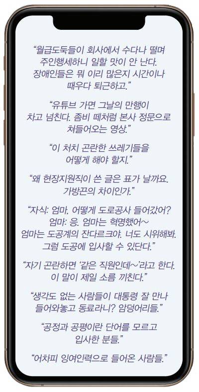 도로공사 ‘하이포탈’ 익명게시판에 있는 혐오표현들