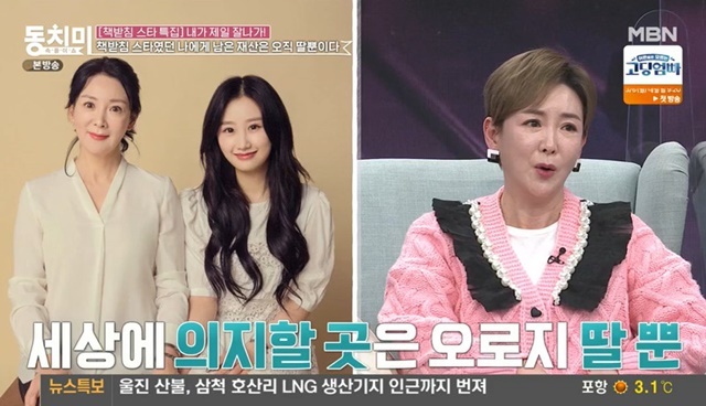 Lee Sang-a confessed to her marriage three times and why she divorced.On MBNs Snap-Foot Show Dongchimi, which aired on March 5, original book-support star Lee Sang-ah appeared.On the same day, Lee Sang-ah said, The only property left to me as a book-supporting star is my daughter. It seems that the first and last failure in my activities is marriage.I dont think it was because it wasnt a kite. I got a daughter on my second remarriage.I can only rely on it, and I can laugh at other hard things while watching it beautifully.I got married a lot, Lee said, and I got married early because I needed something to transform myself from a child star to an adult.When Mishi was a man, he could play an adult role. Ha Hee-ra, Mi-yeon took off her child image as she married.There were many reasons, but I chose to marry, and I did not have a relationship. I did not work after I broke up. I remarried, but I dont think I have good eyes on men, and I have a daughter, but my dream of starting a family of marriage has not been with me.If I hadnt married, Id have been a real winner. Ive failed twice and Ive met my third husband.Before he was old, he was not going to hurt him to make his father fast. He remarried his third husband before he was a year old.I was broken again in 13 years, he confessed, also for the second and third reasons for his marriage.After my third marriage, I was far from working. I wanted to retire, not retire. If everyone had erased me. I wouldnt broadcast.It was funny to declare retirement cool. I started my own business. I was playing alone. I was interior.The TV station said that it was very happy. The broadcasting station did not think about it at all and worked happily.But she was called on the show. She was on the top of the rankings. Divorce story, high-teen star rankings.I thought I retired without acting, but I was sorry for the people who kept mentioning it. My heart wanted to retire, but public opinion and fans were not erasing me.I started working again rather than being an inevitable broadcaster, he said.