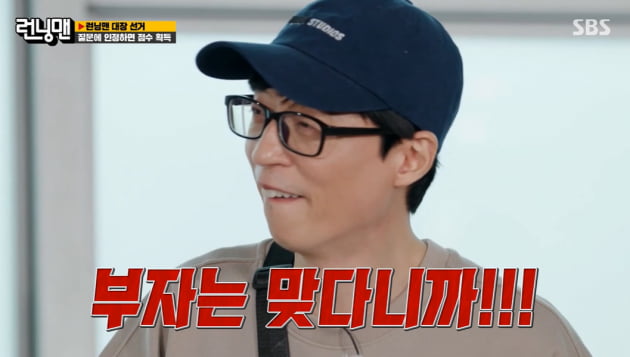 Yoo Jae-Suk coolly admitted to being richJo Se-ho appeared as a guest on SBS Running Man broadcast on the last 6 days.On the day, Running Man was played as a captain election race; the first game was a game that earned a point for the team when recognized to the question.Yoo Jae-Suk was confident that I am unconditionally acknowledged before he heard the question.The question Yoo Jae-Suk received was: I have a lot of money. Yoo Jae-Suk answered the question and said, This is a recognition.So, starting with Yang Se-chan, he said, We have to talk about how much property we have.Yoo Jae-Suk was embarrassed to say, Tell me about your property? and Jo Se-ho laughed, saying, Theres as much as the Squid Game prize money (45.6 billion).Do you have to reveal that, Yoo Jae-Suk said, while Kim Jong-kook said, you have to know how much, or listen to the NO acknowledgement.Yoo Jae-Suk said, Then its a lie. He was worried between disclosure and NO recognition.Yang Se-chan said, I went shopping and I love it so much: Can you be sweep from here to here? she heard Zhangye.Yoo Jae-Suk said, Thats not good; Haha said, Because you dont have luxury, but Kim Jong-kook said, No, youre brother. You can buy this brother Chanel.All the way, he said.But its my property, Kim Jong-kook said, but its my property. Kim Jong-kook forced him to admit, Its a property that would be that much.Haha netted, saying, Tell me how much you have received your brothers down payment.Jo Se-ho said: What you really are is that you went to an electronic device store a while ago, and youre going to have a tapelet PC in a one-time room with the highest-end specifications.Haha said, I buy that, and Yang Se-chan said he was also himself, and everyone said it was a possible flex.Kim Jong-kook continued to listen to Zhangye, saying, I live in a supercar 30s. Eventually, Yoo Jae-Suk shouted, The rich are right. The rich are right.If you say youre not rich, youll swear. Other people... dont need a supercar in their 30s, he said.Song Ji-hyo said, Think of giving us (supercars) - think of buying one for each, and Yoo Jae-Suk contemplated and said, You cant give me.Some people say, Why do I buy a supercar?Yoo Jae-Suk heard NO recognition at the members mall, and Ji Seok-jin teased Im a beggar and Kim Jong-kook teased If you have a hard time, call me.Do we have to do this, its too much, said Yoo Jae-Suk, who was amused.