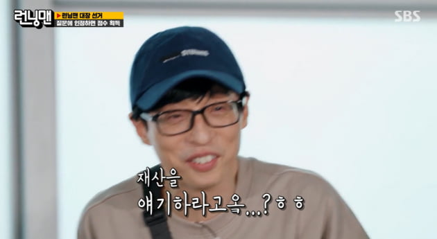 Yoo Jae-Suk coolly admitted to being richJo Se-ho appeared as a guest on SBS Running Man broadcast on the last 6 days.On the day, Running Man was played as a captain election race; the first game was a game that earned a point for the team when recognized to the question.Yoo Jae-Suk was confident that I am unconditionally acknowledged before he heard the question.The question Yoo Jae-Suk received was: I have a lot of money. Yoo Jae-Suk answered the question and said, This is a recognition.So, starting with Yang Se-chan, he said, We have to talk about how much property we have.Yoo Jae-Suk was embarrassed to say, Tell me about your property? and Jo Se-ho laughed, saying, Theres as much as the Squid Game prize money (45.6 billion).Do you have to reveal that, Yoo Jae-Suk said, while Kim Jong-kook said, you have to know how much, or listen to the NO acknowledgement.Yoo Jae-Suk said, Then its a lie. He was worried between disclosure and NO recognition.Yang Se-chan said, I went shopping and I love it so much: Can you be sweep from here to here? she heard Zhangye.Yoo Jae-Suk said, Thats not good; Haha said, Because you dont have luxury, but Kim Jong-kook said, No, youre brother. You can buy this brother Chanel.All the way, he said.But its my property, Kim Jong-kook said, but its my property. Kim Jong-kook forced him to admit, Its a property that would be that much.Haha netted, saying, Tell me how much you have received your brothers down payment.Jo Se-ho said: What you really are is that you went to an electronic device store a while ago, and youre going to have a tapelet PC in a one-time room with the highest-end specifications.Haha said, I buy that, and Yang Se-chan said he was also himself, and everyone said it was a possible flex.Kim Jong-kook continued to listen to Zhangye, saying, I live in a supercar 30s. Eventually, Yoo Jae-Suk shouted, The rich are right. The rich are right.If you say youre not rich, youll swear. Other people... dont need a supercar in their 30s, he said.Song Ji-hyo said, Think of giving us (supercars) - think of buying one for each, and Yoo Jae-Suk contemplated and said, You cant give me.Some people say, Why do I buy a supercar?Yoo Jae-Suk heard NO recognition at the members mall, and Ji Seok-jin teased Im a beggar and Kim Jong-kook teased If you have a hard time, call me.Do we have to do this, its too much, said Yoo Jae-Suk, who was amused.