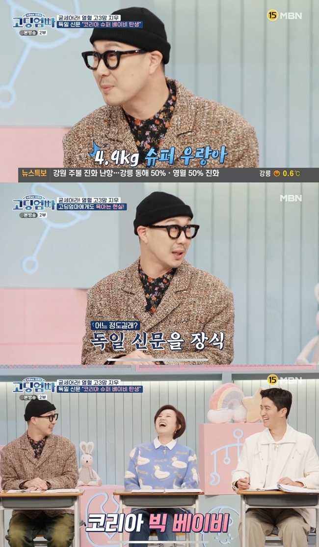 Broadcaster Haha said he was born a good-natured child.MBN entertainment high school mom dad (hereinafter high school mom dad), which was broadcast on March 6, depicts the daily life of high school third grade mother Ji-woo Kim and 11-month daughter Chae Bom.Ji-woo Kim shared her daily life of taking care of her daughter, Spring, and pretending to do housework. Ji-woo Kim said of her daughter, Spring, I think she was a gift.When I wandered for a while and did not know what to do, I thought that spring would come and it would be like a gift and a punishment. Spring is particularly cute, said Haha, who watched the VCR. Spring and me have become the youngest daughters of our baby, he said. Spring is 96 out of 100 weights.Im a good boy. I was born in Germany, and it was published in the Germany newspaper. It was 4.9kg. Garma. Two front teeth.Spring will be big, he said.I was sorry to see you going back and forth on the fifth floor with spring, said Ji-woo Kim, who said she had scoliosis.When I walk for a long time, my shoulder is hurt from my back muscle pain, he said after Child Birth.