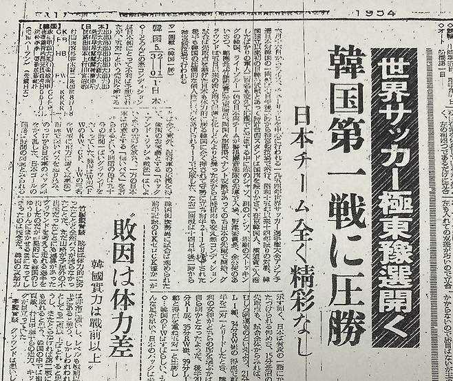 日刊スポーツ 1954.3.8. '韓国第1戦に圧勝'