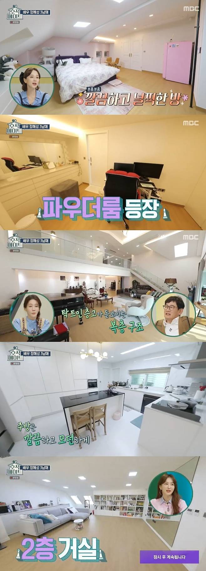 The second floor house where actor Jung Hye-sung and three siblings live was released.Actor Jung Hye Sung appeared in MBC Family register mate episode 8 broadcast on March 8th.The comet first appeared in a wet sauna, and the comet said, I liked the sauna so much that I installed it in my bathroom.The comet, which opened the morning to the sauna, moved to the room, where the room interiors, with pink and purple points all over the place, were impressed.The comet then called Sister at home, a three-year age difference from the comet and a 15-year-old from About Her Brother.The pair called up their youngest to celebrate their youngest high school graduate, who told About Her Brother on the phone to come upstairs.Then his brother seemed familiar and said, What are you going to do?The reason they talked on the phone while in the same house was because of the large house: the About Her Brother room on the first floor, the comets room on the second floor.The large living room was filled with the admiration of the cast, from the grand piano to the antique furniture, with the open floors to the second floor, and the large chandelier and the glass veranda added to the glamour.In addition, a lot of admiration was poured into the dining room, kitchen, and other space and colorful interiors. Kim Jun-ho was surprised that Interiors are entertaining hotel class.The second floor of the stairs is the living room on the second floor. The comet said, I have not seen Sister for a month.Lee Kyung-gyu said, I will lose my way when I get drunk and go home.