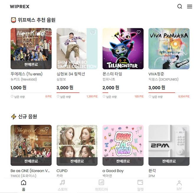위프렉스 홈페이지 갈무리