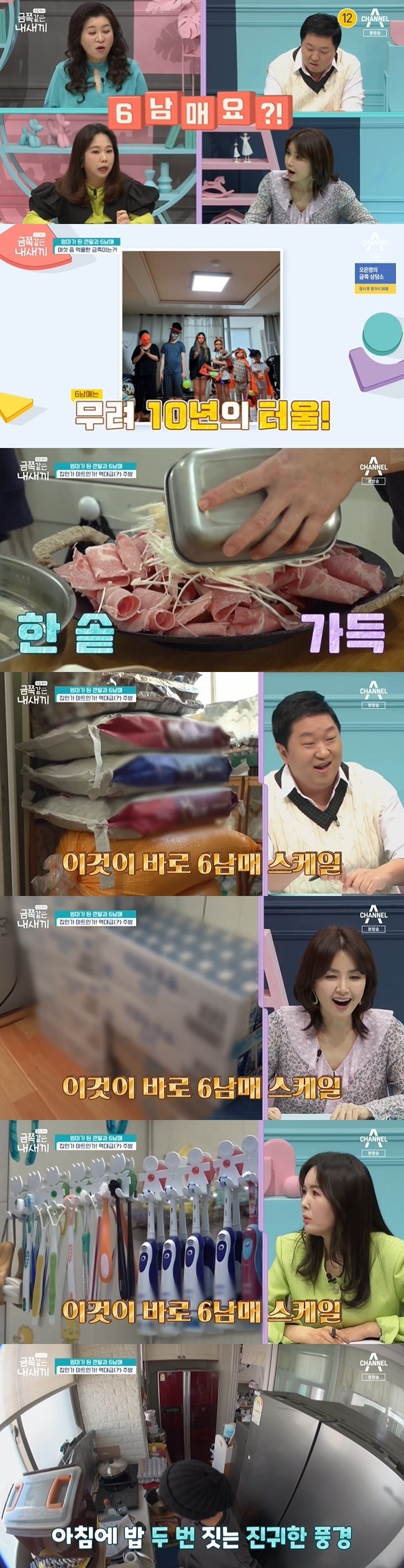 From Shin Ae-ra to Hong Hyon-hee, I was surprised by the 6Brother and Sister Parenting scale.On March 11, Channel A Parenting - My Little Like the Gold featured a single mother who raised 6 Brother and Sister.On this day, the studio featured a single mother and first daughter who raised 6 Brother and Sister.Jang Youngran was surprised that if you were 6 Brother and Sister, your mother would have lived with pregnancy, and Jeong Hyeong-don corrected What is pregnancy?The mother, who is working as a fitness model, said that she was 18 years old and her youngest was 8 years old.In the daily life that was released as a video, my mother came home to clean the workplace and prepare 6 Brother and Sister breakfast.Starting in the morning with a pan-filled meat dish, one side of the wall was filled with rice bags.Jeong Hyeong-don was surprised to say that it was a rice house, and when a full water bottle and toothbrush were released, Shin Ae-ra was embarrassed as a mother.Jang Youngran also worried about her mother, How can you handle this?