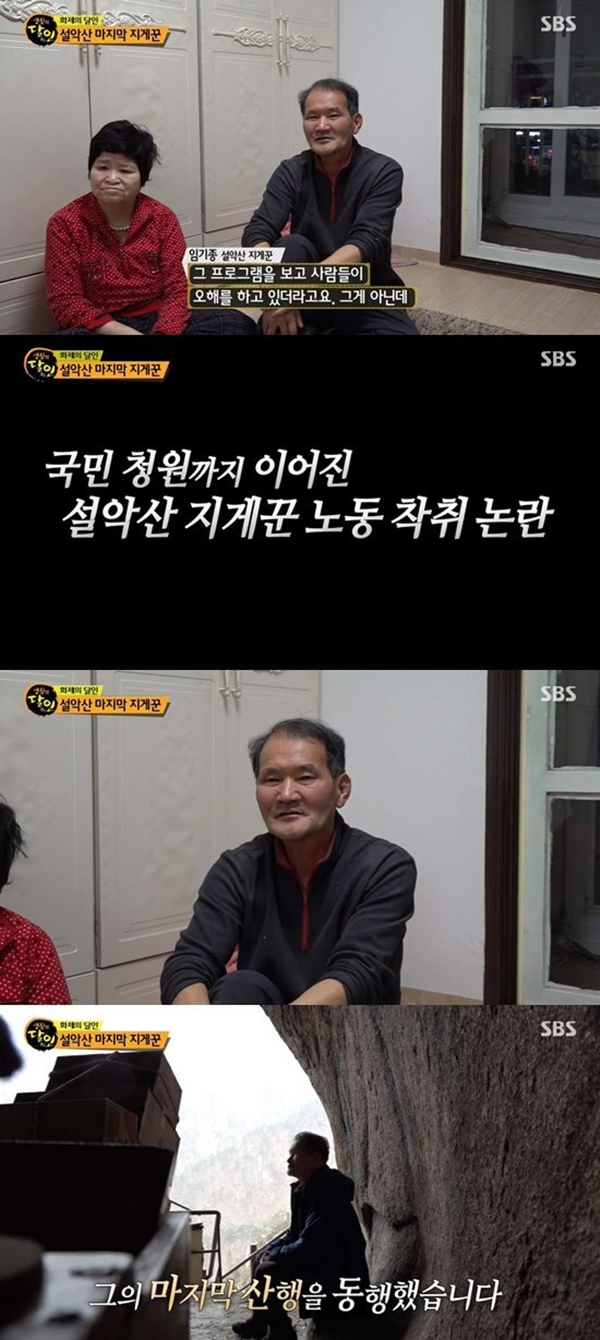 Lim Gi-jong, who lived his life as a Seoraksan loser for 45 years.He was introduced through the Master Show of Life 10 years ago and recently appeared in You Quiz on the Block and rang the hearts of viewers with impressive stories.However, the controversy over the labor exploitation surrounding Lim Ki-jong was over and he was finally fired.In the SBS cultural program Master Show of Life broadcasted on the last 7 days, the last hiking of Seoraksan contractor Lim Jong Jong was drawn.The TVN entertainment program You Quiz on the Block, which was broadcast on February 9, was featured in the special feature of Jaejaes Kosu and the story of Lim Ki-jong, who has been living a long life as a Seoraksan contractor, got on the air.In the corresponding round, Lim Ki-jong dreamed of a marathoner, but it was most important to live a day right away in a poor environment, and he could not continue his studies.The story of Lim Gi-jong, who is carrying a heavy burden on his legs and is doing economic activities every day on the mountain, caught the attention of viewers.He said he could not take care of his growing son, so he left him in the facility and said he was living with his wife. Someday he brought his son home and lived together.In addition, he was impressed by the story that he donated 100 million won to society by collecting money he worked in a situation where he was not enough.However, the broadcast was broadcast on the radio and unexpected labor exploitation controversy arose.Some viewers posted a petition on the air calling for improvement of treatment, pointing out that the Master Show of Lim Gi-jong has less wages than working.Viewers intentions were good for Lim Gi-jong, but they led to bitter results.Lim Jong-jong, who appeared on the Master Show of Life, said he was shocked by the recent news that he lost his job due to the controversy over labor exploitation.The exploitation of labor is not true, he said. It was something I liked and I told you about my wages 20 years ago.I felt like a slave because I liked it. In fact, I received about 40,000 won to 50,000 won. After the broadcast, I was told that I could not be together at work. The arrow was stuck in me.When I got back to work, people thought that I was a slave and told me that I could not use me now. I was saddened to worry that I would be hurt by those who gave me favors.The netizens who have encountered this are responding that they are bitter.It is a response that I should be applauded for the sincere life of Lim Ki-jong, who lived in ordinary everyday life, but it is rather unfortunate that he is exposed to the media and has interfered with such a precious life.The controversy that has flowed differently from the intention is only more bitter because it can not blame anyone.