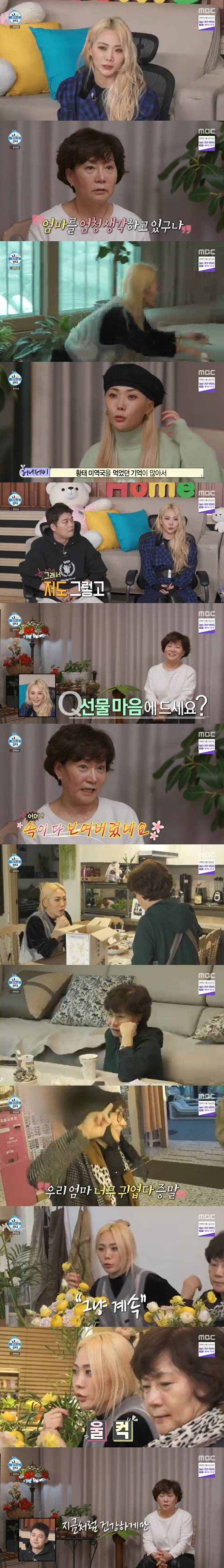MBC '나 혼자 산다' 방송 화면 캡처 © 뉴스1