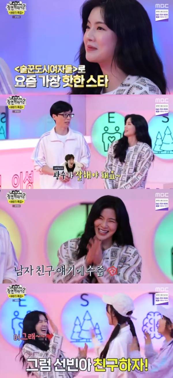 이선빈 유재석 미주 / 사진=MBC 놀면 뭐하니?