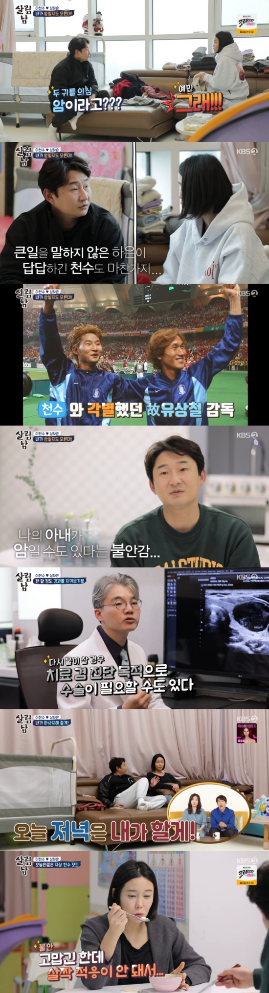( ) Former footballer Lee Chun-soo was worried about the health of model Shim Ha-eun.On KBS 2TV Saving Men Season 2 broadcast on the 12th, Shim Ha-eun received a biopsy.On the day, Shim Ha-eun called Shim Ha-eun Mother and said, I had a comprehensive health check last month. I heard there was a lump in my neck. On the thyroid.Shim Ha-eun Mother asked, What did you say to this West? Shim Ha-eun said, I did not talk. I think Im very busy.Shim Ha-eun Mother said: Then Im sure my mom went up, you have to go to Hospital with your daughter (to Lee Chun-soo).Please call my mom later. Shim Ha-eun was tested at Hospital, and the doctor said: You cant tell if its 100% cancer or not, only by the naked eye.At the moment, it is necessary to keep in mind the possibility of maliciousness. The results will be confirmed in about a week. Shim Ha-eun blushed, and said, I think a mass that may be cancer is in my body, so Im a little creepy and I do something about the kids, and my state is starting a new semester of the new year.I can not take care of my dad. I was curious and I did not want to know on the other hand, and I was scared. Shim Ha-eun Mother also contacted Lee Chun-soo and said, Hi went to Hospital. He said he was sick. I went to Hospital and there was no phone.I spoke to Hospital. I am good in the West, but please call me. Lee said, Dont worry. Ill go right away. Lee Chun-soo immediately headed for The Way Home and mentioned that Shim Ha-eun Mother had called. Lee Chun-soo said, I do not think you can do it. Why did you go?You asked me what my schedule was. Im sick. Im not talking about you like you cant.I am sad for my position, he said.Lee Chun-soo said, I should know that Wife is sick. What is the story that I can not tell? Shim Ha-eun said, I do not do it.I tried to talk, but I was busy and busy, and I had to be able to talk about it late. Eventually, Shim Ha-eun said, My neck hurts. I have a lump in my neck. Ive been biopsy. Ive had a comprehensive checkup.Its a big size, so you have to do a biopsy. What about a biopsy. Lets see if its cancer or not. Lee said, Cancer? What cancer. I did not know. If I knew, would I? I did not know because I lost a lot of weight and had good color.Lee Chun-soo told the production team, When I told you about cancer, I thought, Its going to be a big deal. The person who accompanied me died of cancer.I was next to him at the time. There is a sensitive part about cancer. Lee then visited Hospital with Shim Ha-eun, and the doctor said, I did not see cancer cells once.However, if you check the water again in about a month or so, and if you see water at a rapid rate or a lump, you may need surgery for surgical removal and treatment and diagnosis. That evening, Lee gave a massage to Shim Ha-eun, There is a joy, it is a good result because we go together.I will do it this evening because I am tired. Lee made fried rice with eggs, and Shim Ha-eun confessed, I can not adapt to this like today. Thank you, but I am afraid of breaking at some point.Lee Chun-soo said, Tell me when you want to eat egg.Photo = KBS Broadcasting Screen