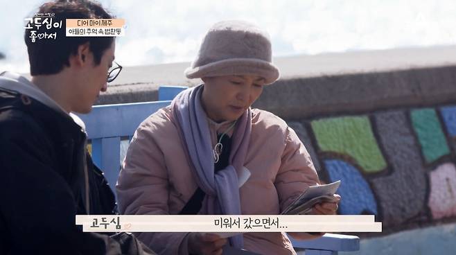 On the 13th, Channel A Mothers Journey - Go Doo-shim is good, Go Doo-shim visited his son Kim Jung-hwan and his hometown Jeju Island.Go Doo-shim set up the Morning Man in the Kitchen for his son, Kim Jung-hwan, who entered the kitchen saying, Is there anything you can do?Go Doo-shim could not speak, and he said, No, what did you see now? Go Doo-shim made the people who said, Moms hands are all done; Moms hands are all-round even if they are poor.Go Doo-shim, who tasted the food, was satisfied that I am not familiar with cooking, but I did about 70%.When I came to Jeju Island, Mother boiled soybean soup from early dawn, he recalled.He looked at his son and said, Now I have to eat rice once my mother has done it. Kim Jung-hwan said, I traveled and got my mother Man in the Kitchen.Im really happy, she said.They went on a sea walk, thinking of their ex-husband, saying, When I see the sea, I think of my father who died a lot. And Go Doo-shim also said, Busan man.Kim Jung-hwan asked, Ive seen my fathers last appearance, so its okay, how is my mother?So Go Doo-shim said, Its not okay, and  (my ex-husband) was a man I really liked, I had to live pretty with him all my life.When you think about (my ex-husband), you get clunky, you get clunky, she replied.Kim Jung-hwan took out a photo of Go Doo-shim, saying it was his fathers relic. Go Doo-shim said, Its all my face. Why do I carry my pictures like this?I hated it and went, she said with a bitter smile.I want my mom to lean on me now, I want you to talk comfortably, said Kim Jung-hwan, in Go Doo-shims words, I appreciate you.Go Doo-shim, who asked Kim Jung-hwan, What kind of son was I in the meantime? He said, I was just a good son.Go Doo-shim expressed his sincerity to his son through the narration that the son who has grown up firmly, this moment is unspeakable.The two men holding hands gave the viewers a good look.Photo = Channel A broadcast screen