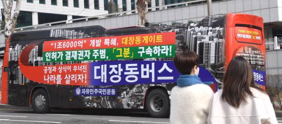 15일 서울 서초구 서울중앙지검앞에 대장동 도시개발 의혹수사를 촉구하는 보수단체의 홍보버스가 서 있다. 2022.3.15 박지환기자