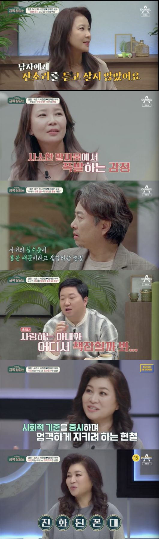 In Oh Eun Youngs Golden Counseling Center, Cheuni confessed that she was a stress because of her husbands sound, and Seo Hyun-chul was diagnosed as evolved zone.Actor Cheuni complained about her husband Seo Hyun-chul in the channel A entertainment program Oh Eun-youngs Gold Counseling Center broadcast on the 18th.Cheuni said, We do the same thing around us, so we ask a lot of questions, Are you sweet at Seo Hyun-chuls house? And I answer, We are a couple.Like other couples, they get tit-for-tat and sensitive, he said.Cheuni said, My husband has a lot of sound, and I think that the ways I express my words can misunderstand people.I want to live with my feelings, but I want to live with my eyes. There are times when I am a little angry. Oh Eun Young asked, How do you feel specifically when you hear the sound? Cheuni said, I dont want to talk about it because Im so angry and angry.I think it is an understandable mistake, but I see myself because of my husbands point of view. Oh said, Alternatively, if your marriage life is over 10 years old, your husbands are afraid of your wifes sound and notice it.Oh Eun Young asked Seo Hyun-chul, Why do you sleep with your wife exceptionally? Seo Hyun-chul said, My wife makes it too easy to get excited.If one person is being unfairly attacked in a situation where two people are fighting, they approach and interfere without worrying, and when they make a claim, they walk their sleeves.She was wearing shorts in the summer, and her daughters education also revealed this problem. Shes more excited than she needs, and shes scared.I think my wifes mistakes are due to excitement, he said.Cheuni retorted, Its so unfair; others say Chain Reaction is good.Seo Hyun-chul said, Chain reaction is too strong if you talk bad.Cheuni said, Everyone around me enjoys my Chain Reaction. Jung Hyung-don, who did not understand Seo Hyun-chul, said, I think my wife is going to be caught up.Oh Eun Young said, Mr. Cheuni is an important person with his standards, and Seo Hyun-chul is an important person with other peoples feelings.Seo Hyun-chul, who I saw, is an evolved era, Cheuni said, a very accurate expression.Seo Hyun-chul said, I did not think I was educated so much after hearing what I was told, but I think I was influenced by my father. He said, I received a moral gift from my father a while ago.When I talk, he talks about Samgang Five-Run. Cheuni said: My father-in-law is worried that Son, who is over 50, will make a mistake outside; my husbands sound seems to be a rich war.Seo Hyun-chul said, I have not felt it in the meantime, but I think what I said was great.Oh Eun Young said, There is one thing that caught my eye in the middle of this: I saw the results of the satisfaction of the marriage of the two, and Jae Eun found that he lacked emotional communication with his husband.Cheuni said, If you do not tell me, I do not know the other persons mind. I want my husband to tell me one day, How are you so beautiful?If I had gone out and had a bad thing, he was the only one who would complain, and he would point out my behavior rather than empathy.I felt sorry for someday, he said.Dr. Oh said, Skinship is very important among couples, external skinship is important, and internal skinship is important. Internal skinship means communication through dialogue.However, no matter how good the intention is, you should not force your opponent. You should choose a democratic dialogue that respects your choice and decision. External skinship does not necessarily mean sexual intercourse, it means communication through physical contact, such as holding hands, touching shoulders and expecting.Channel A entertainment program Oh Eun-youngs Gold Counseling Center broadcast screen capture