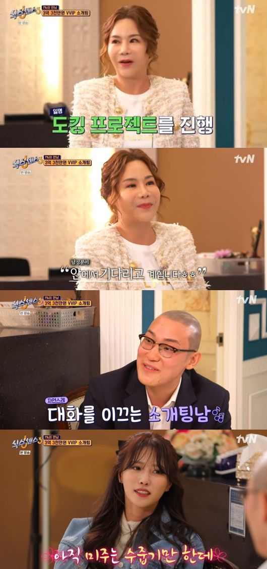 Sixth Sense3 Lee Mi-joo made a surprise blind date.On the first broadcast of tvN Sixth Sense3 broadcasted on the 18th, members who were looking for fakes on the theme of Everything in Korea 1% were drawn.The candidates released on the day were 1% of life reversals. 20 women COIN traders who earned 30 billion won from 3 million won, Chef who sublimated 1% of food ants into cooking, 1% meeting.It was 330 million second vvip wedding information company.Members who met COIN traders and ant dishes in turn last visited Chovvip Marriage Information Company, who saw the Interiors, said: This is a fake.It doesnt make sense, and Song Eun-yi also suspected, Its not the Interiors that fit the 330 million fee I think.Yoo Jae-Suk suspected that it was like a set, but said, The marriage information company is a network after all. I thought space was fake, but I think space is not important.The head of the marriage information company appeared, and regarding the 330 million subscription fee, There are many programs. The 330 million admission fee is the Royal Sams Club.There are those in the top 500 in the business rankings. He said, It is called a docking project for a natural meeting.Nowadays, parents are trying to present their fate to their children. He surprised the members by revealing the extraordinary National Resident Matching Program.Yoo Jae-Suk asked, Do not you know your children? And the representative said, Yes, they still think it is a fateful meeting. If it does not work, I will find another meeting.It doesnt end at once. Three years. Within a period, you can get the National Resident Matching Program without a number limit. Not much.The Royal Sams Club is less than 10 minutes long; there are many National Resident Matching Program success stories.Most of the Royal Sams Club is supposed to be successful, he said.Yoo Jae-Suk then mentioned a list of customers decorated on the side of the lobby.The representative said, Our assets, and Oh Na-ra wondered, Is the entertainer the person who came and commissioned him? Then the representative said, Yes.They say that it is all an acquaintance, and Oh Na-ra nodded, That acquaintance was the acquaintance. Yoo Jae-Suk asked, Did you ask me in this? Song Eun-yi said, I have been contacted by a famous National Resident Matching Program.The representative said, I think I know who it is. It is not Mr. Cha. I am old.In particular, the representative of the marriage information company said that he had set up a blind date for the Americas and cheered the Americas.The partner was a Diamond Sams Club member of the marriage information company, a graduate of United States of America in 1997.Currently, I started a start-up company in United States of America, my annual salary is over 200 million, and I have a house in United States of America and Korea.Yoo Jae-Suk, who heard this, laughed at the appearance of the Americas can earn more. After that, the Americas said, I will do my first introduction before the blind date that was concluded on the spot.I do not know what to ask. Then the opponent appeared and the blind date was held while all the members watched.The blind date man asked the Americas what they do at home, and the Americas responded that they watch books and watch TV and bought the members boos.Why do you have a blind date through a marriage information company at a young age? The man said, I am now a passionate love age, and I wanted to invest all of this in my spouse.In addition, the blind date man showed off his native English-class English skills, and when asked about his ideal type, he answered (Lee) is Miju and made the Americas excited.tvN