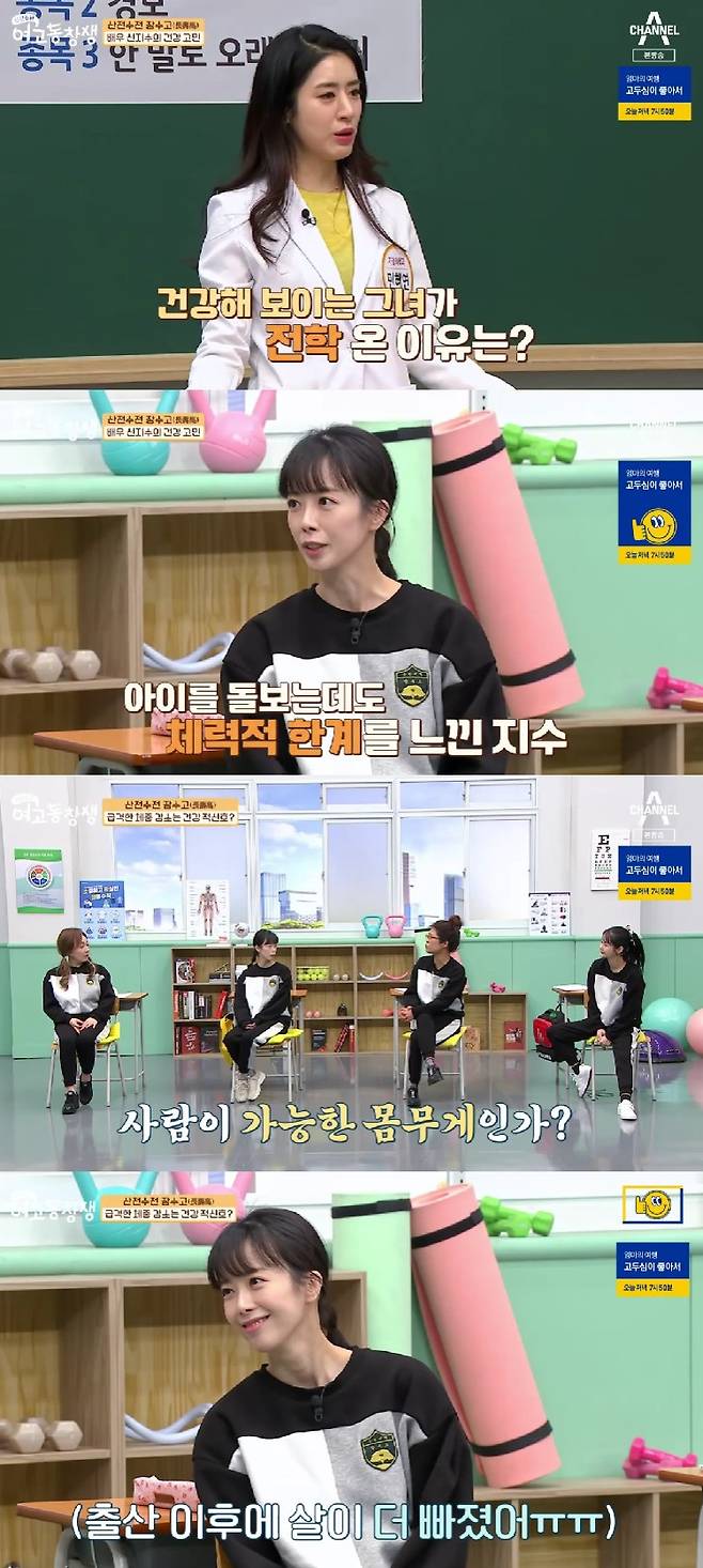 On Channel A Aumnus of High School Girls (hereinafter referred to as alumnus of high school girls), which was broadcast on the 20th, the cast members who talked about the importance of physical strength and muscle reduction with the former student Shin Ji-soo were portrayed.On the day of the broadcast, Min Hye-yeon asked Shin Ji-soo, Do you think you are healthy and why did you transfer to our school?Shin Ji-soo said, I thought that one of my physical strength was awesome while doing a lot of shooting things since I was a child. I did not have time to exercise when I gave birth to a child in July 2018. I am getting more and more Málaga and I want to live healthy because I have a hard time raising a child.Hwang Seok-jeong asked Min Hye-yeon, If your body is getting Málaga, is it a big disease?Min Hye-yeon said, In fact, we are only worried about fattening, but in fact Málaga can be considered more dangerous.Park Hye-mi asked Shin Ji-soo, Im sorry, but what is your weight? Shin Ji-soo replied, Its 37 ~ 38kg.How can a human go down to 30Kg? said Hwang Seok-jeong, surprised by this.Photo = Channel A broadcast screen