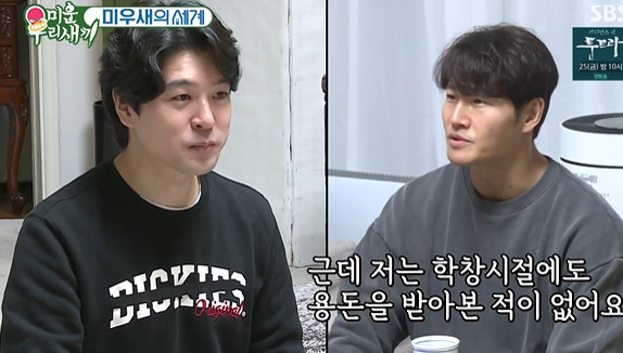 In My Little Old Boy, Jang Gwang daughter Miza mentioned her brother Jang Young, and Miza laughed compared to Kim Jong-kook.On the 20th, SBS entertainment My Little Old Boy was broadcast.On that day, Kim Jun-ho and Kim Jong-kook visited the actor Jang Gwangjip, and their daughter Miza greeted them with a welcome greeting; two people who seemed to have a relationship with the Jang Gwang family.Miza said, Kim Jun-ho is the president of the agency. He said, I did not fit the original announcer. I applied for the recruitment of a comedian for K company. I did not respond to my grandmothers vocalization.Kim Jong-kook said, Wasnt it your brothers self?Kim Jun-ho said, Be careful of the words before the divorce. He said, Mija did well with Kim Ji-min and Jang Do-yeon. Miza said, My mother wants Kim Jong-kook to be a son. She is good at being healthy, healthy, self-managed, and sighs with me and my brother.Seo Jang-hoon also said, I want my mother to have the same child, and my mothers like it. Kim Jong-kook was the idol of mothers.Jang Young, the son and sister of Miza, also revealed, All the people are good.Miza said, Kim Jong-kook My Little Old Boy is not lacking, and there is nothing involved in the case. He said, It is hard work, good body care, good personality, good financial condition.Kim Jong-kook said, I can not go to the market at this age, I seem to have missed the marriage timing. Miza laughed, saying, I have high eyes.Rather, he looked at his son and said, I am 38 years old, I can not stand alone, here is My Little Old Boy. He mentioned his son and actor Jang Young, I gave him pocket money until last year.Kim Jong-kook was surprised that I have never received pocket money during my school days. Miza said, I am making money by appearing on my tube, and I have released my room for 100,000 won.In addition, Jang Young said that he was studying psychology at graduate school and said, I want to be comforted by people. Kim Jun-ho said, Please comfort your parents. The family said, I want you to do economic activities now.Kim Jong-kook asked if his son had ever made money and gave his allowance, and his son said, I took some advertisements, I bought my fathers car handle cover for the first time and 200,000 won.In particular, Miza said, My son brings a woman in a row. Miza also did not understand, Why do you want to meet him?So, all of them said, It is handsome, Miza said, I do not have a GFriend now, so I do not meet GFriend because I have half a meal when I love.On the other hand, SBS entertainment My Little Old Boy is a program in which the mother becomes a speaker, observes her sons daily life, and records the moment through a device called a child care diary.My Little Old Boy captures