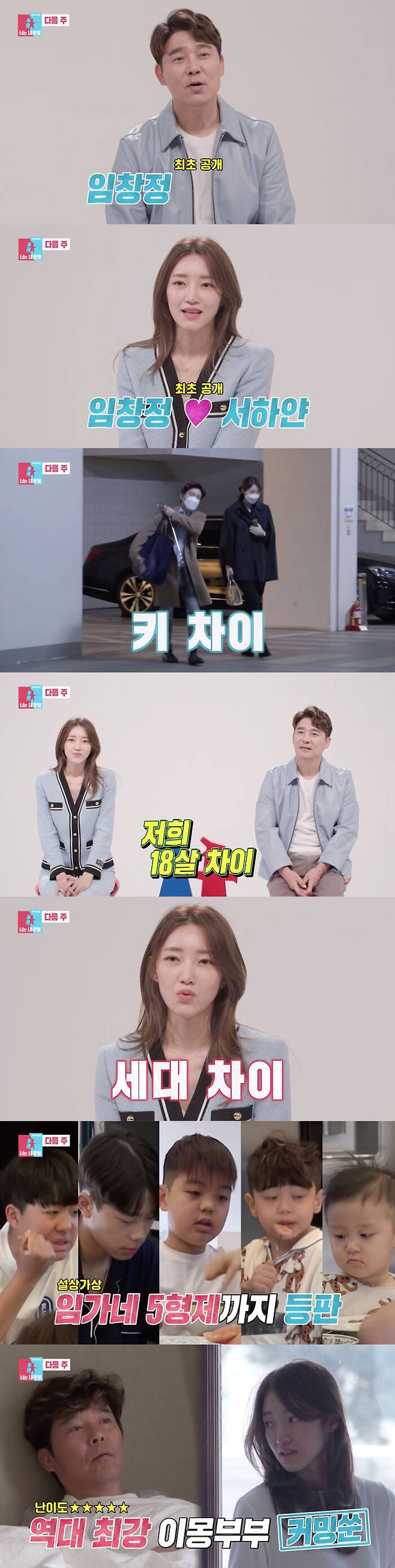 Im Chang-jung, West White, and the former Miniforce Yimong couple were announced.On SBSs Same Bed, Different Dreams 2 Season 2 - You Are My Destiny (hereinafter referred to as Same Bed, Different Dreams 22), a new fate couple, Im Chang-jung, appeared.At the end of the broadcast, the story of Im Chang-jung, the first to be released on the air, was announced and raised expectations.In particular, the two attracted attention with a different look from the age difference of 18 years old to the height.So, Seo Haiyan confessed, There is a generation difference, and I was embarrassed to introduce my children in a few months after I met.Super Mam Seo Haiyan, who takes six men from five children to Husband, attracted attention because he was expected to have a conflict with Im Chang-jung in parenting.