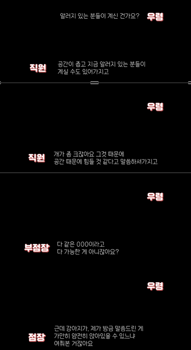 안내견 출입 거부 이유를 밝히는 프랜차이즈 관계자들. 유튜트 채널 '우령의 오디오' 캡처