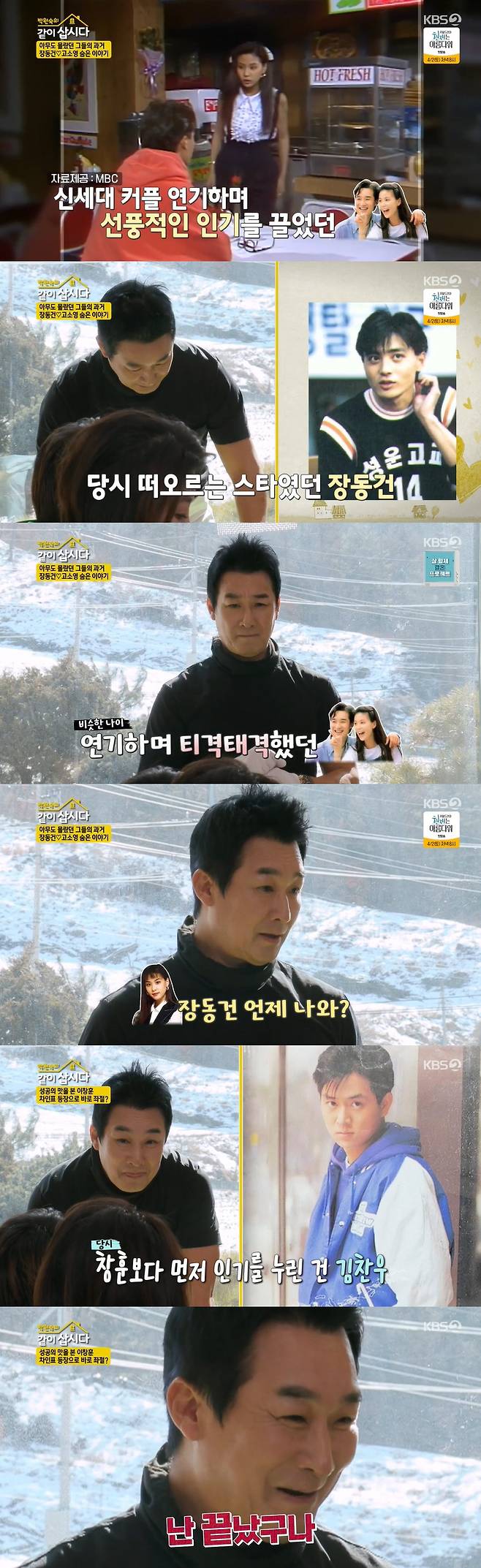 Actor Lee Chang-hoon released an episode at the time of filming Moms Sea.On the 23rd KBS 2TV Lets Live With Park Won-sook Season 3, the story of Lee Chang-hoon, who visited the oblique after last week, was revealed.Lee Chang-hoon said he gained up to 94kg after marriage, but managed to lose 16kg in 16 weeks.I was born in the world and did my best, he said.Lee Chang-hoon, who says that the reason for the steady exercise after the diet success is because of her daughter, said, My daughter has become one of this year.My daughters friends, Fathers, are all in their 30s, and I am in my 50s.  What if my daughter is teased as your father grandfather? I was worried about it. On the day, Lee Chang-hoon also released an episode related to the ambassadors mistake: I still remember my first ambassador when I made my debut, he said, I practiced while starving rice.But the first time I appeared, I was so nervous that I finally got NG. I practiced for three hours and I thought I should quit the actor. Lee Chang-hoon, who later made a similar mistake when he appeared in The Power Diary, said, I acted with Choi Bum-am.I kept NG, and Choi said, Where are you from? I had 12 NGs and sat down.I will quit the actor, and I think it is the last, so it was so good. However, he made a mistake of cutting off the ambassador of Choi Bum-am at the moment of his heartfelt moment. He said, Kim Soo-mi, who watched from the side, said, I cut the ambassador without courtesy. So I did it three times. From then on, I hated Kim Soo-mi, Choi Bul-am. Lee Chang-hoon said, The first script reading by actors and staff was the most scary. When I become a star, I make a lot of mini-series.Before the trembling, the drama was over, so all I did was shake. When I read a lot of drama, I was trembling again. So I took the first daily drama, The River of Mojeong. It was only a year and two months, and I felt that this was acting. Lee Chang-hoon released a behind-the-scenes story at the time of filming the popular drama Moms Sea.I was actually going to star only until the sixth episode, when Jang Dong-gun was going well, he said, who became popular with Ko So-young and a new generation couple in the drama.But by the time I was six times older, I was more popular than Jang Dong-gun, with the top ranking being Ko So-young and Lee Chang-hoon.So I was the first Ko So-young man to marriage me, he said, boasting the popularity that was high enough to change the contents of the drama.Lee Chang-hoon also said, I was fighting so when I was acting, Confessions that I was not good with Ko So-young at the time of shooting.But when Ko So-young fights, he always says, When is Jang Dong-gun coming out?From then on, I looked for Jang Dong-gun and eventually marriage. Lee Chang-hoon, who had been the most popular in about five years after his debut, said, Kim Chan-woo was popular then.Kim Chan-woo was the number one hit player for two and a half years, so I wanted to be more popular, too, with huge commercials and lots of money.But after a year and a half, I got a ticket. So I wanted to be over.
