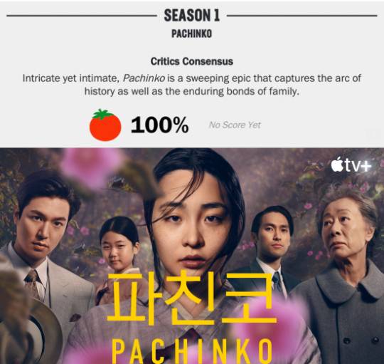 비평 사이트 '로튼 토마토'에서 신선도 100%를 기록한 드라마 '파친코' / 사진=로튼토마토 홈페이지 캡처